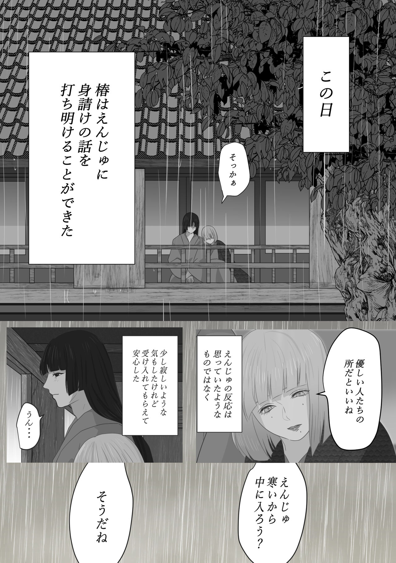 [鬼酒 (鶴丸りり)] 花幻堂