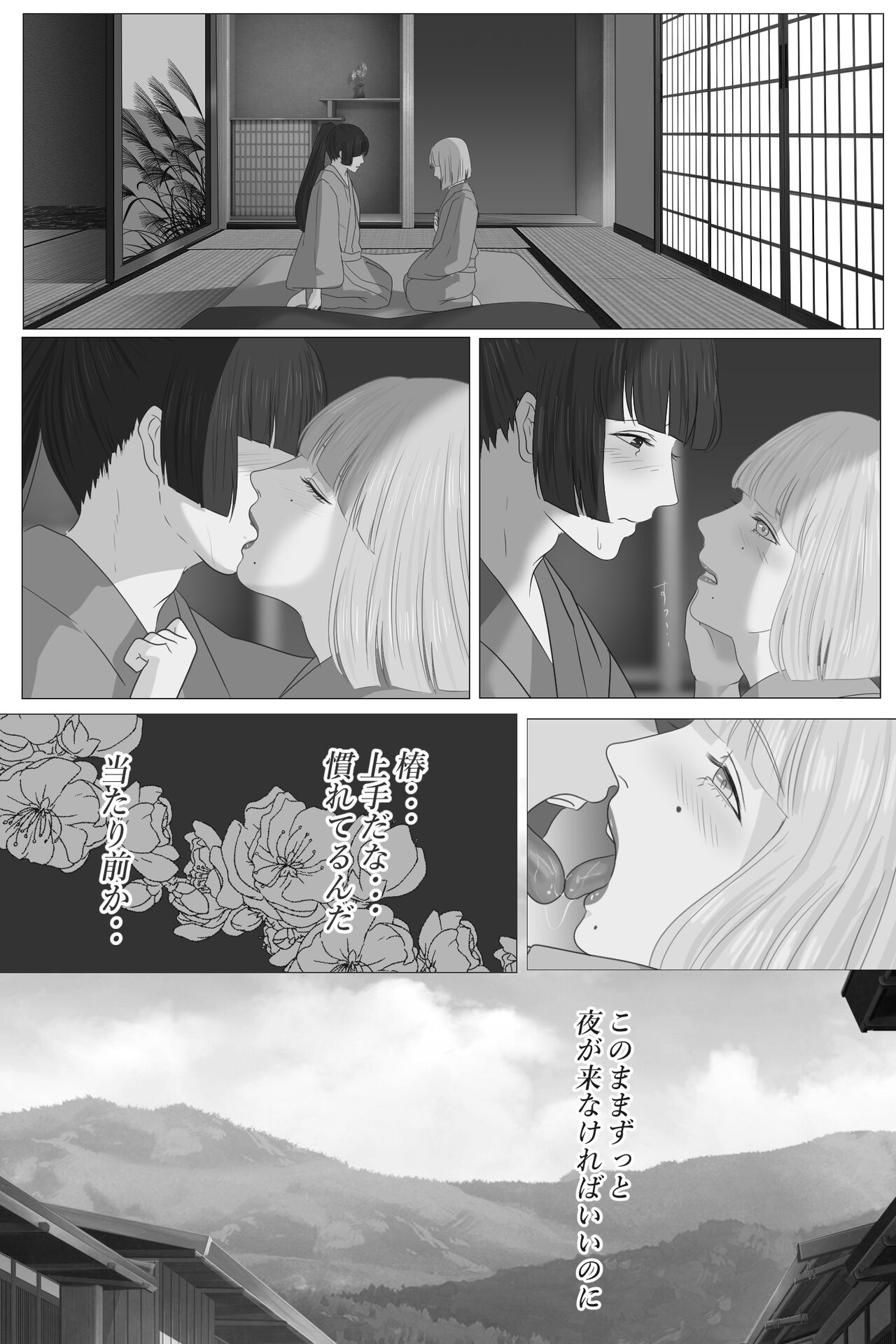 [鬼酒 (鶴丸りり)] 花幻堂