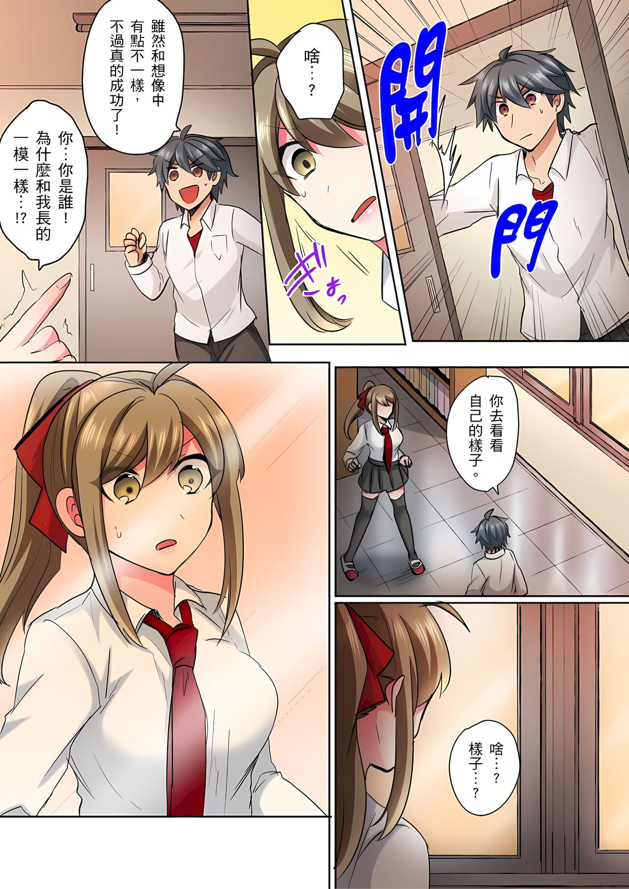 [しょごた] 性轉換純情不良少年！莫名其妙被欺負到濕得一塌糊塗☆ 1-6話