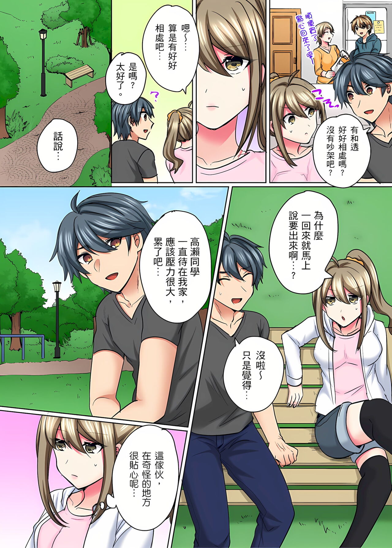 [しょごた] 性轉換純情不良少年！莫名其妙被欺負到濕得一塌糊塗☆ 1-6話