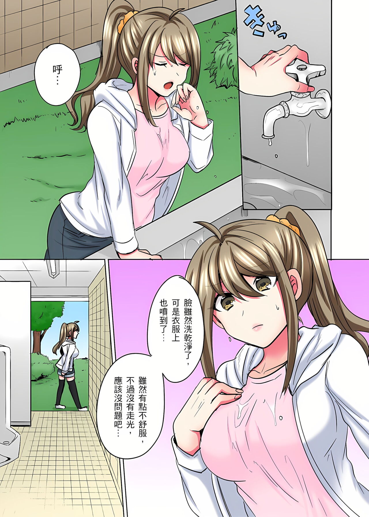 [しょごた] 性轉換純情不良少年！莫名其妙被欺負到濕得一塌糊塗☆ 1-6話