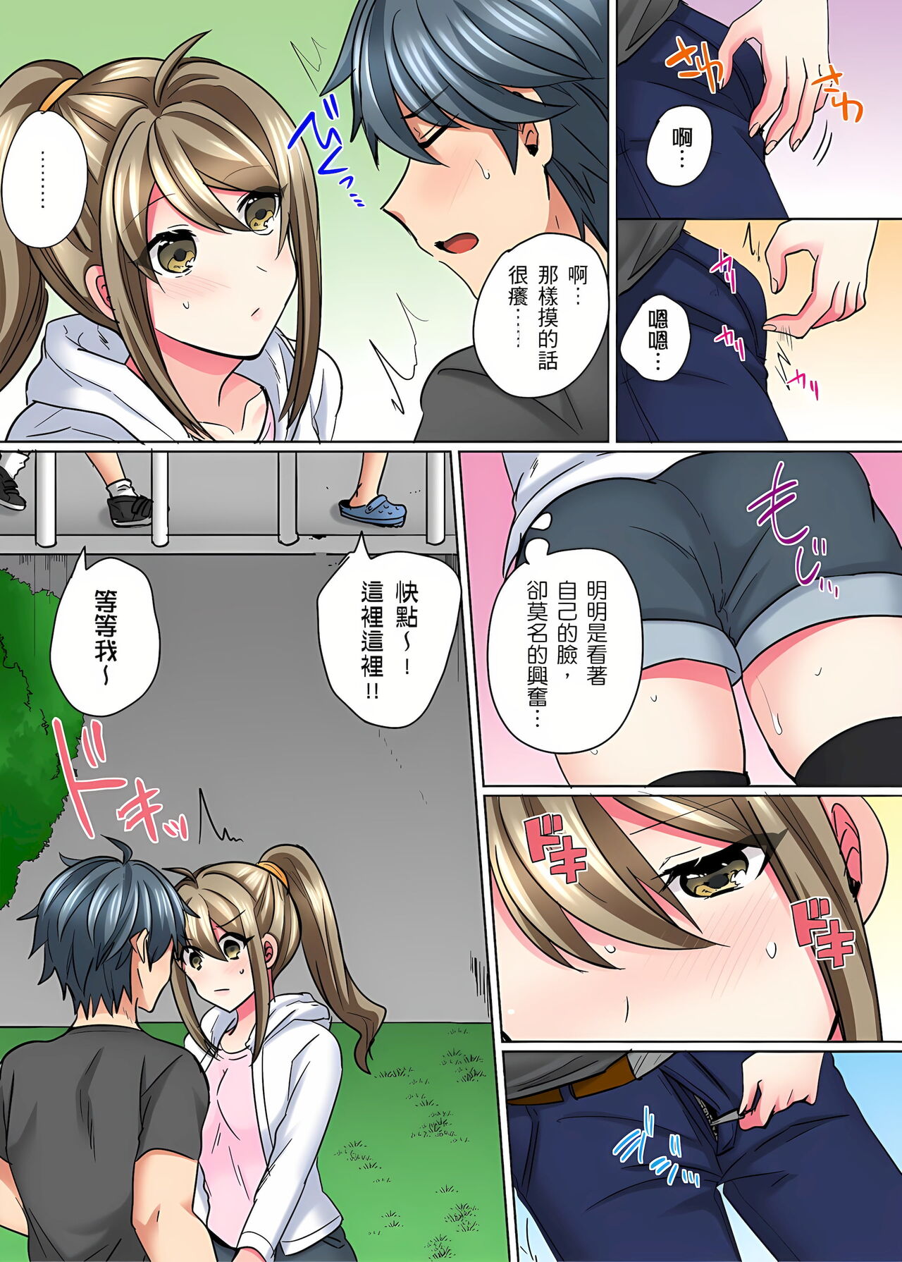 [しょごた] 性轉換純情不良少年！莫名其妙被欺負到濕得一塌糊塗☆ 1-6話