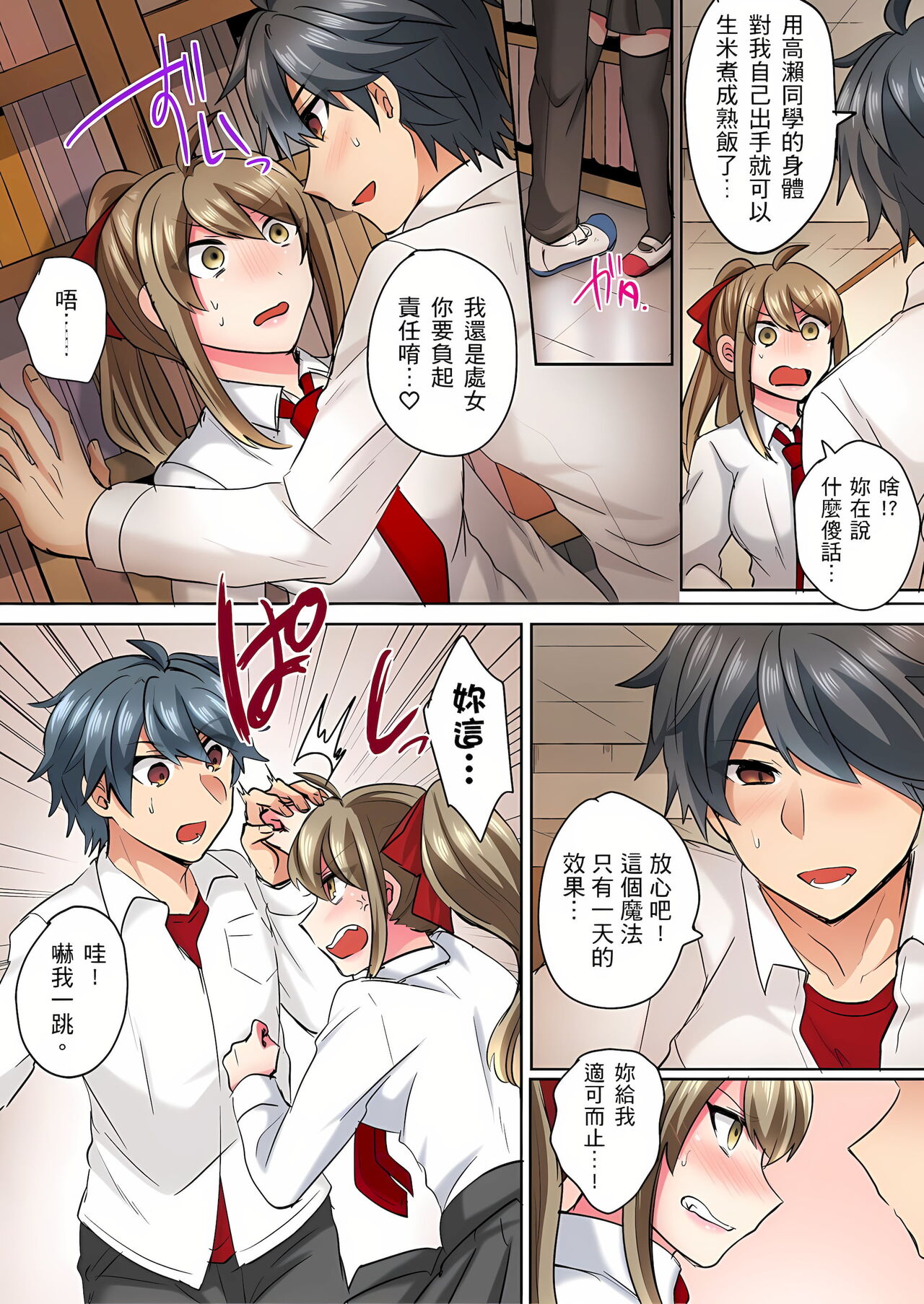 [しょごた] 性轉換純情不良少年！莫名其妙被欺負到濕得一塌糊塗☆ 1-6話