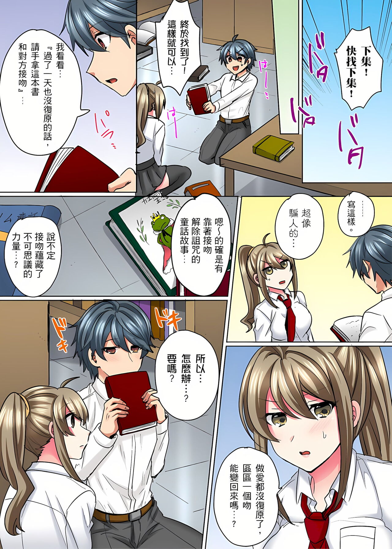[しょごた] 性轉換純情不良少年！莫名其妙被欺負到濕得一塌糊塗☆ 1-6話