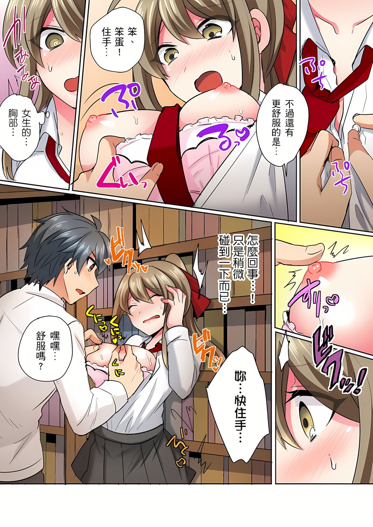 [しょごた] 性轉換純情不良少年！莫名其妙被欺負到濕得一塌糊塗☆ 1-6話