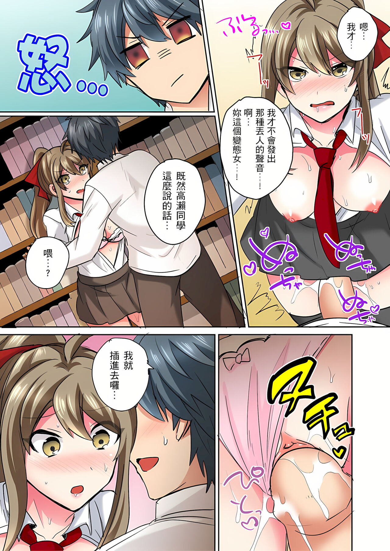 [しょごた] 性轉換純情不良少年！莫名其妙被欺負到濕得一塌糊塗☆ 1-6話