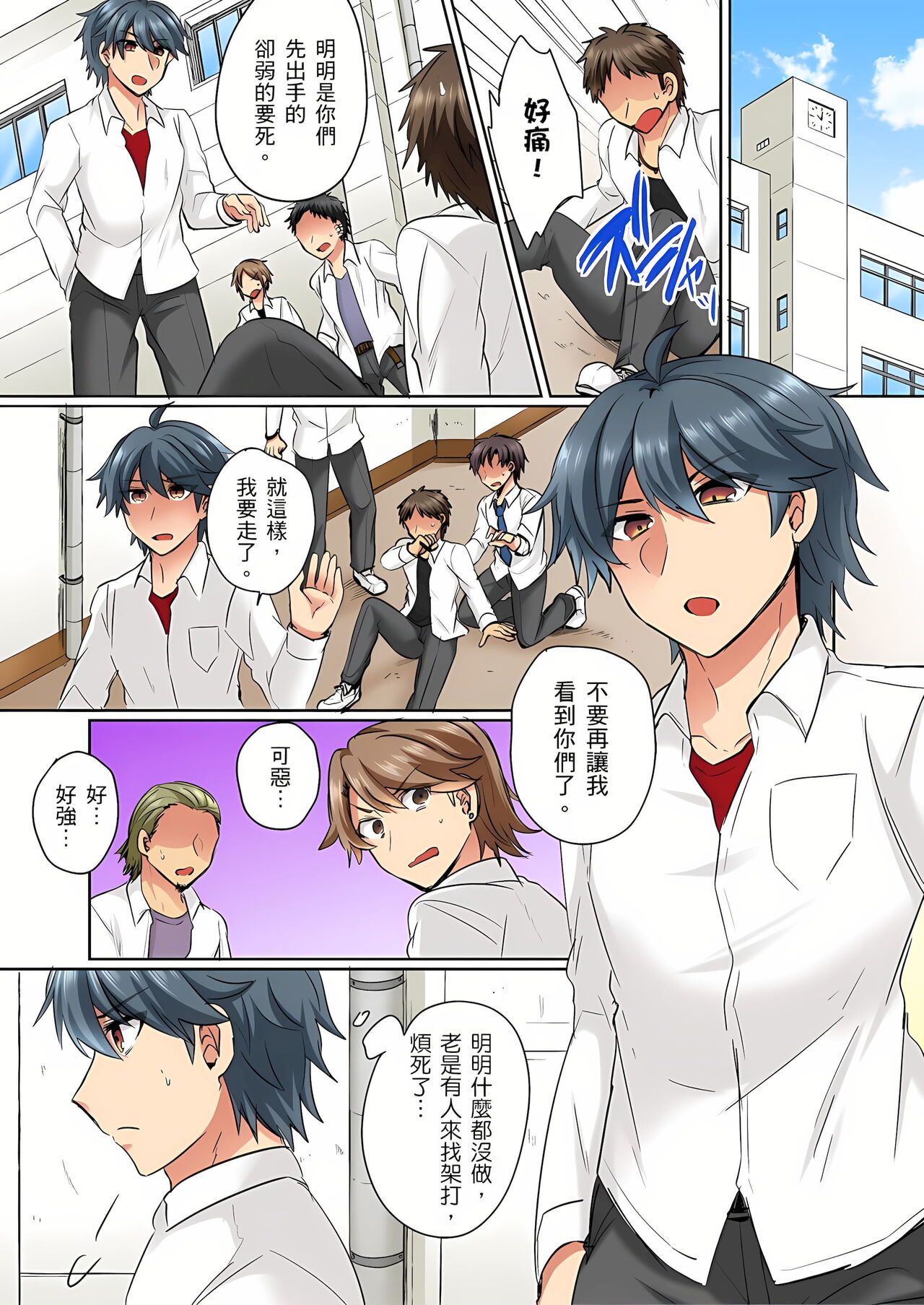 [しょごた] 性轉換純情不良少年！莫名其妙被欺負到濕得一塌糊塗☆ 1-6話