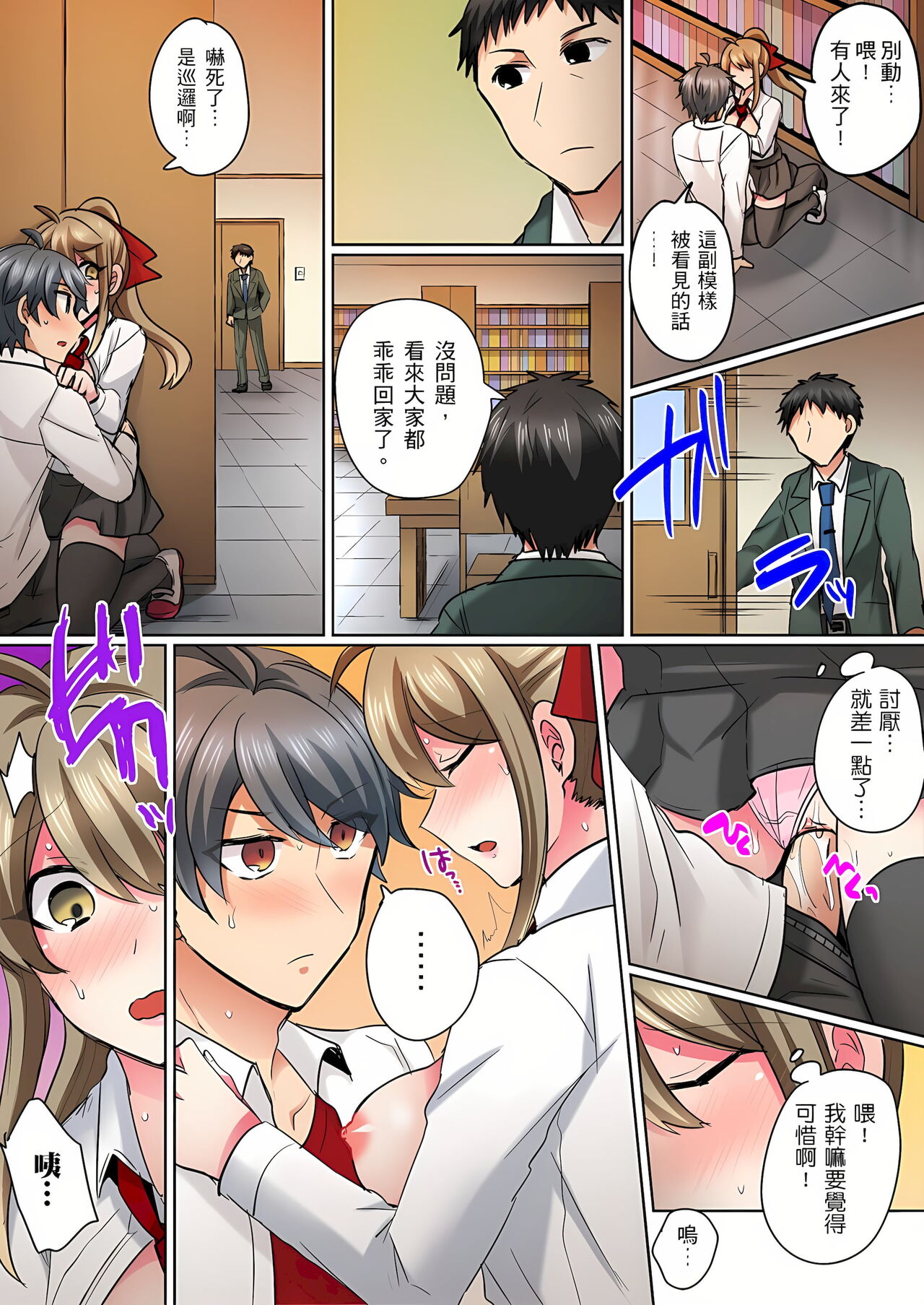 [しょごた] 性轉換純情不良少年！莫名其妙被欺負到濕得一塌糊塗☆ 1-6話