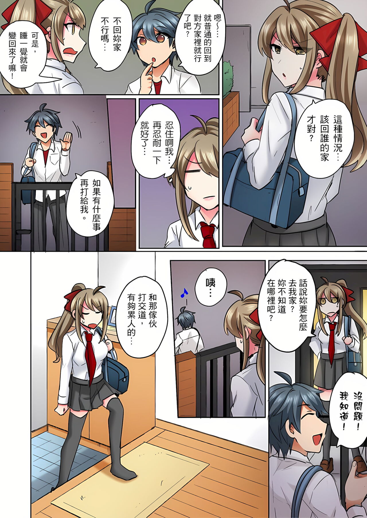 [しょごた] 性轉換純情不良少年！莫名其妙被欺負到濕得一塌糊塗☆ 1-6話