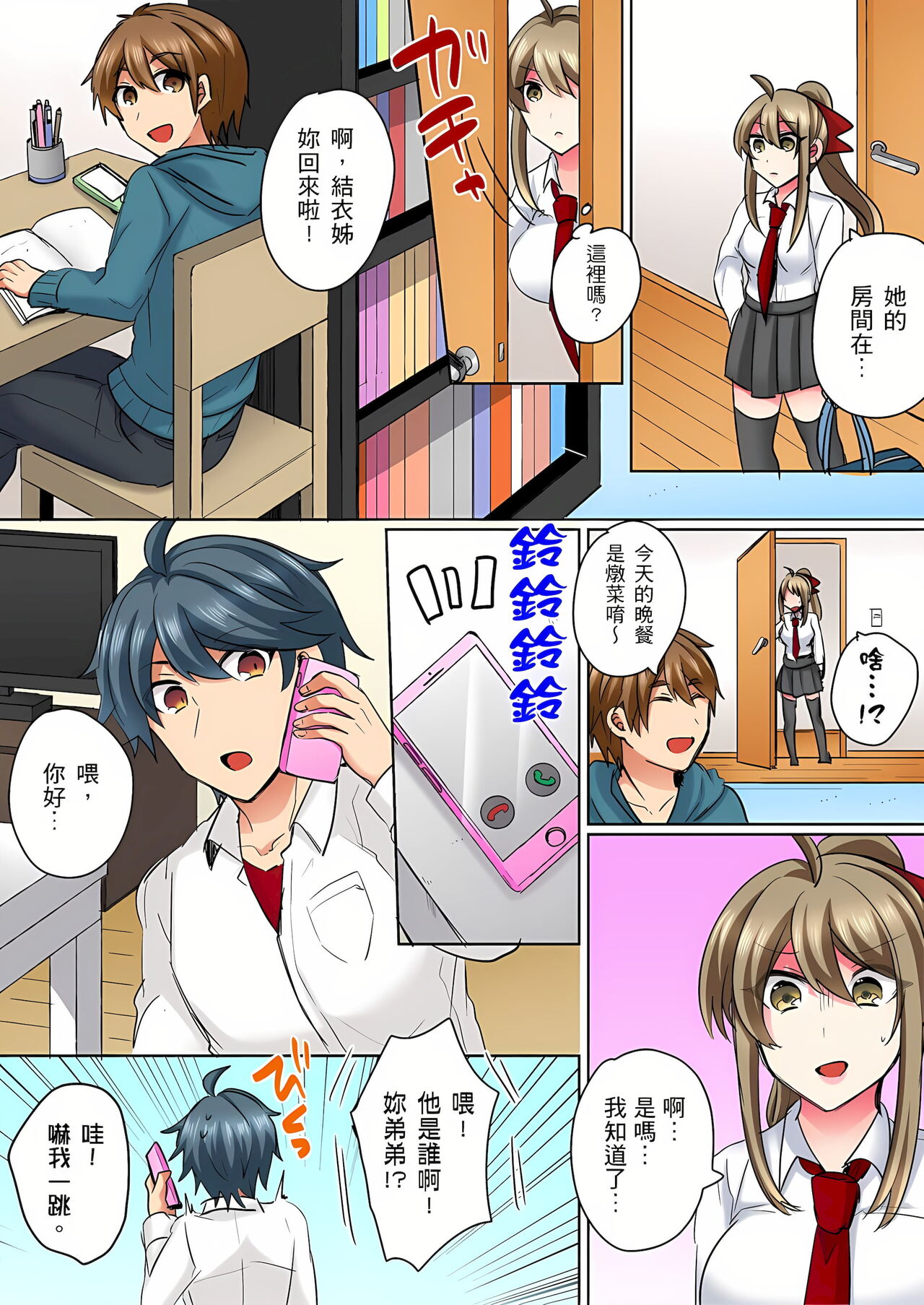 [しょごた] 性轉換純情不良少年！莫名其妙被欺負到濕得一塌糊塗☆ 1-6話