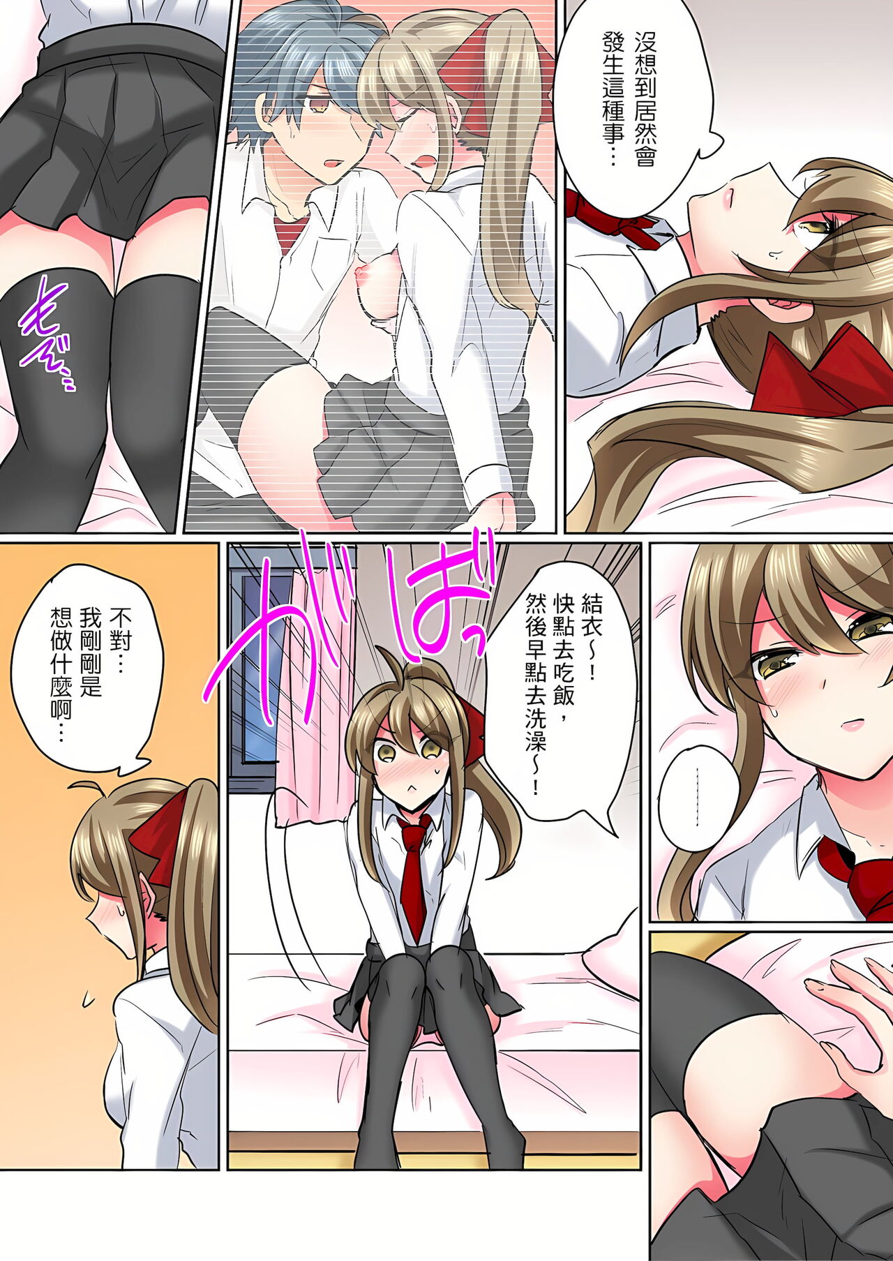 [しょごた] 性轉換純情不良少年！莫名其妙被欺負到濕得一塌糊塗☆ 1-6話