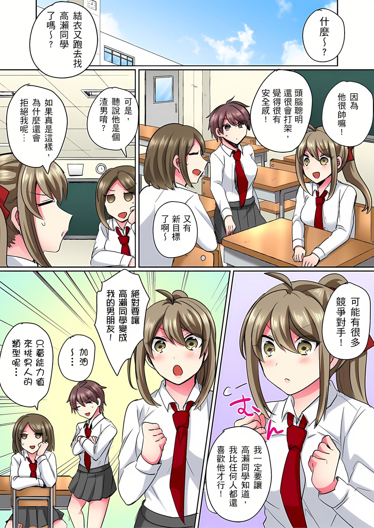 [しょごた] 性轉換純情不良少年！莫名其妙被欺負到濕得一塌糊塗☆ 1-6話