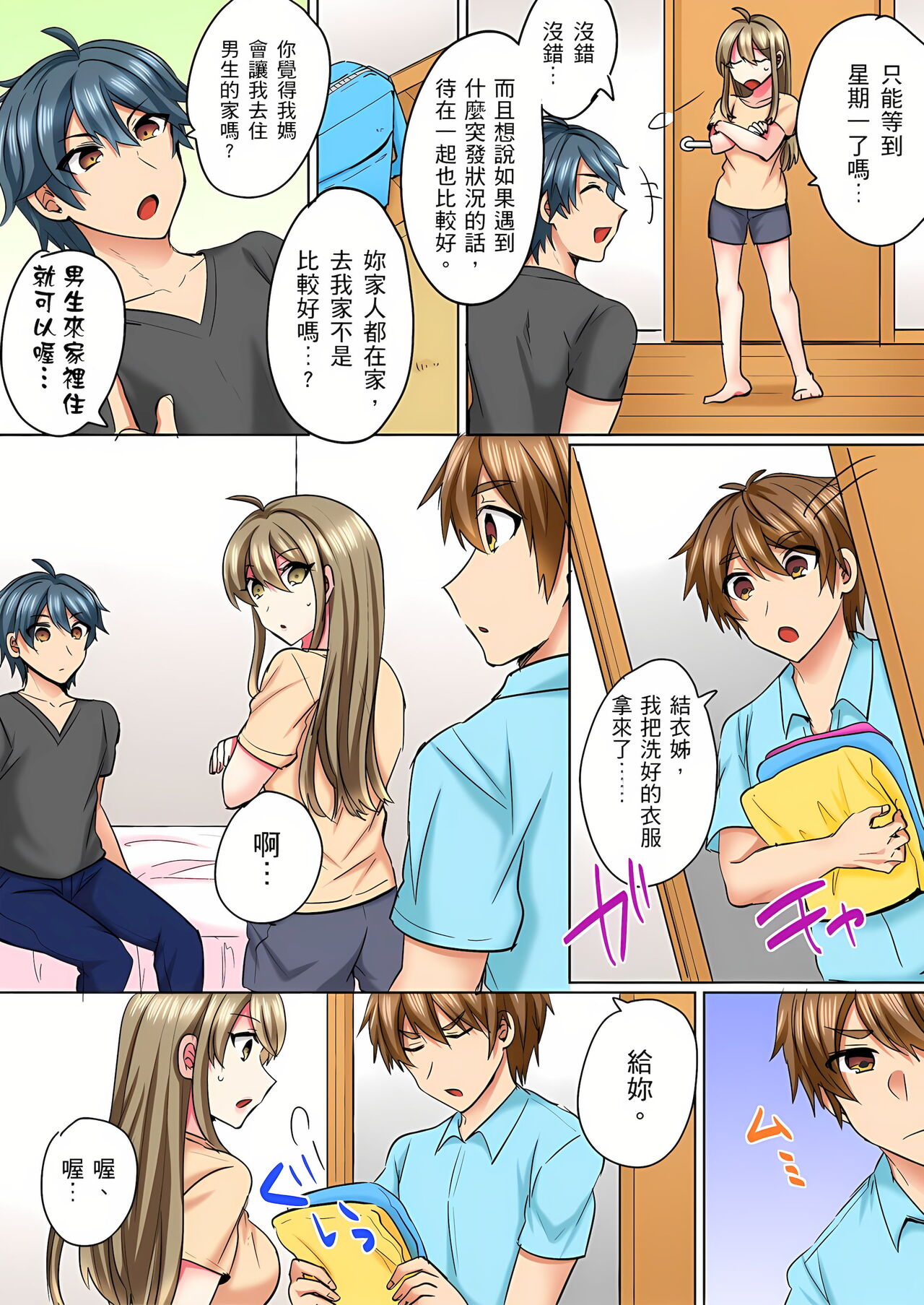 [しょごた] 性轉換純情不良少年！莫名其妙被欺負到濕得一塌糊塗☆ 1-6話
