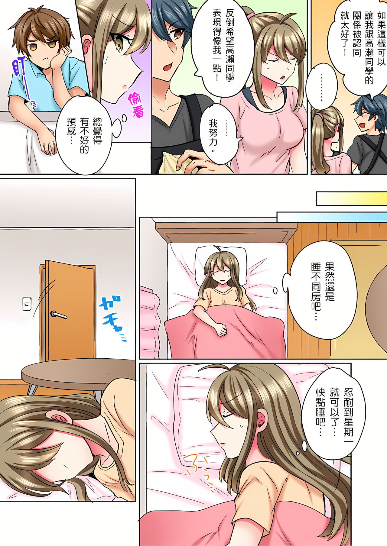 [しょごた] 性轉換純情不良少年！莫名其妙被欺負到濕得一塌糊塗☆ 1-6話