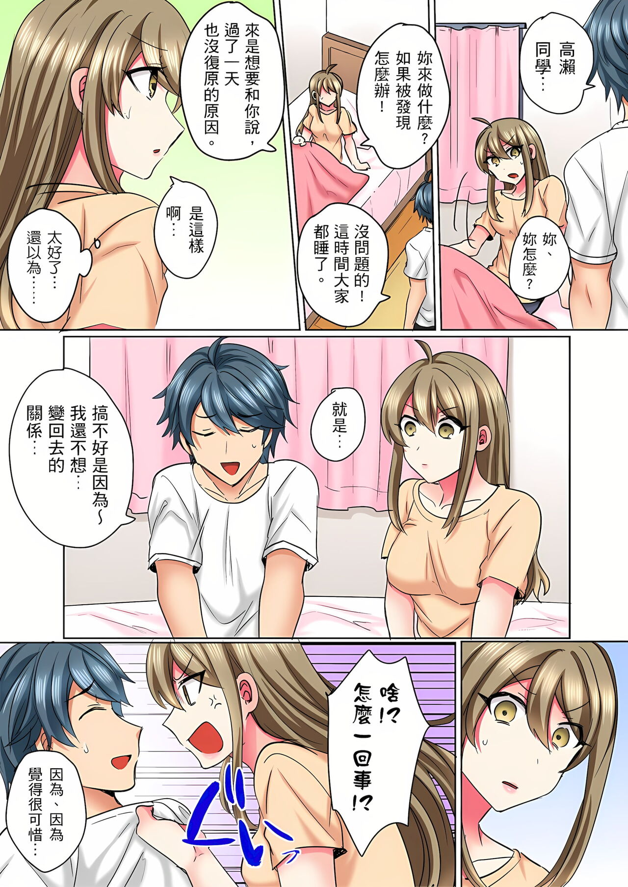 [しょごた] 性轉換純情不良少年！莫名其妙被欺負到濕得一塌糊塗☆ 1-6話