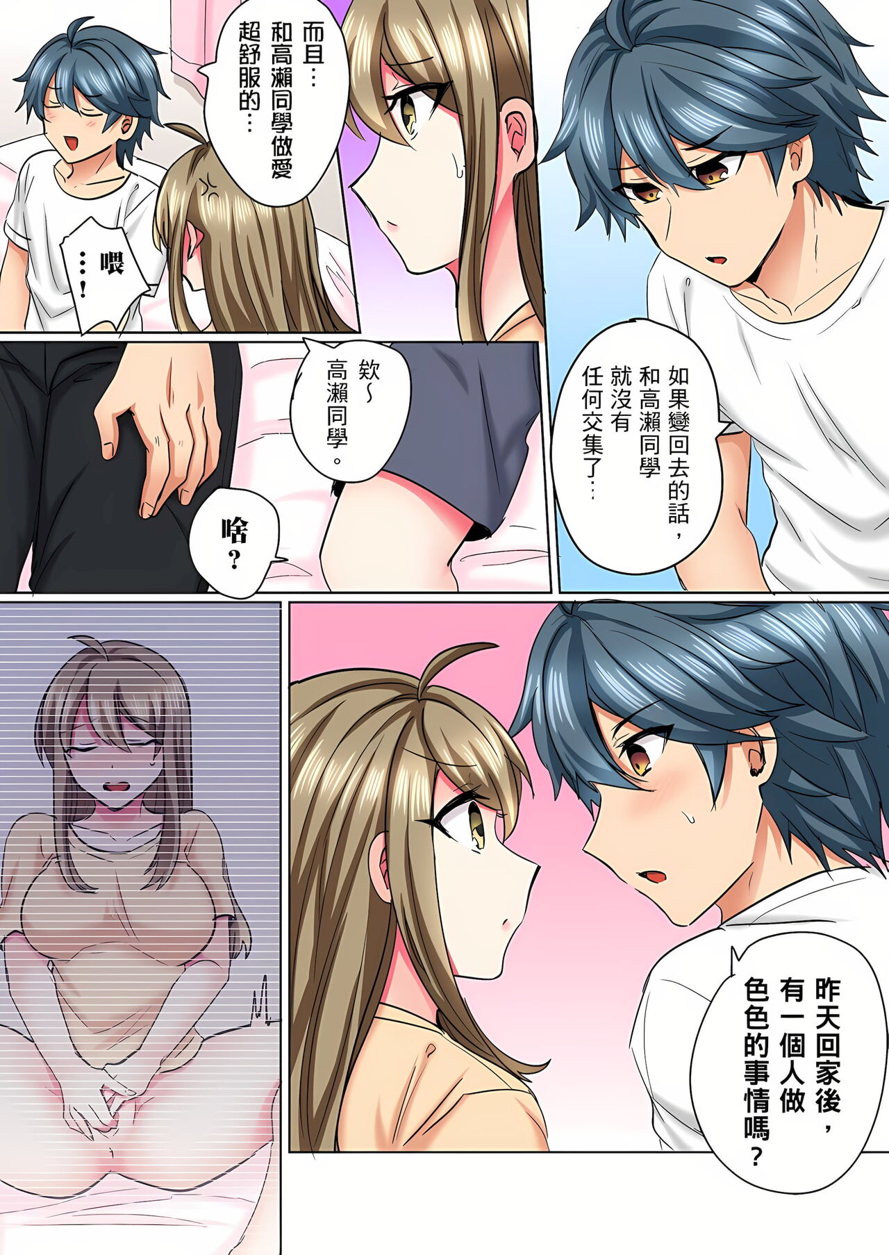 [しょごた] 性轉換純情不良少年！莫名其妙被欺負到濕得一塌糊塗☆ 1-6話