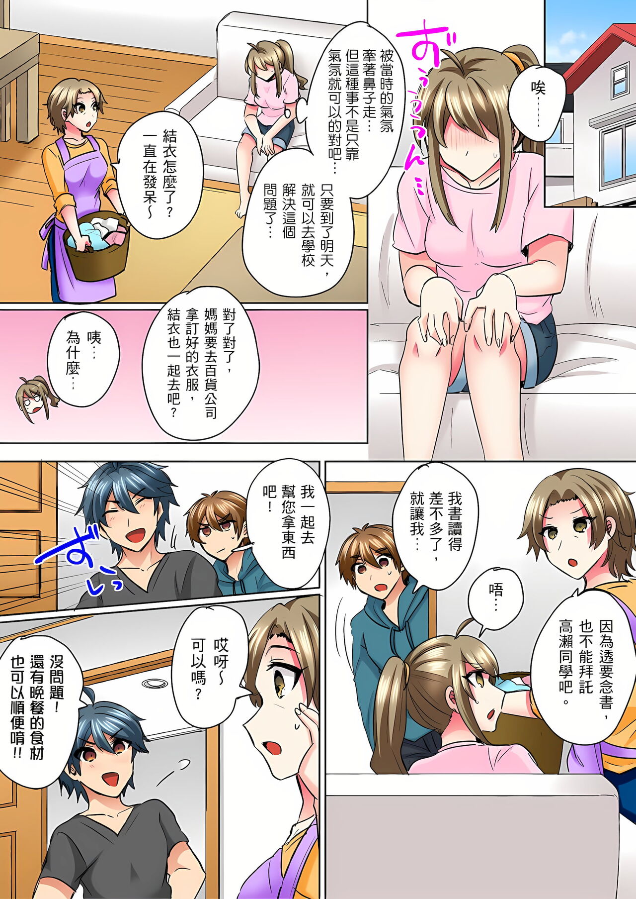 [しょごた] 性轉換純情不良少年！莫名其妙被欺負到濕得一塌糊塗☆ 1-6話