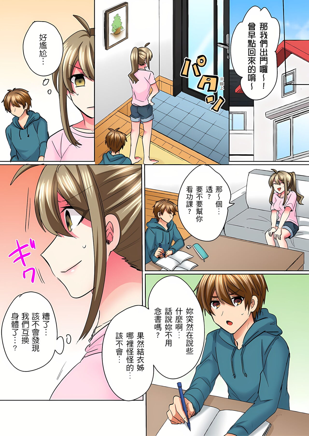[しょごた] 性轉換純情不良少年！莫名其妙被欺負到濕得一塌糊塗☆ 1-6話