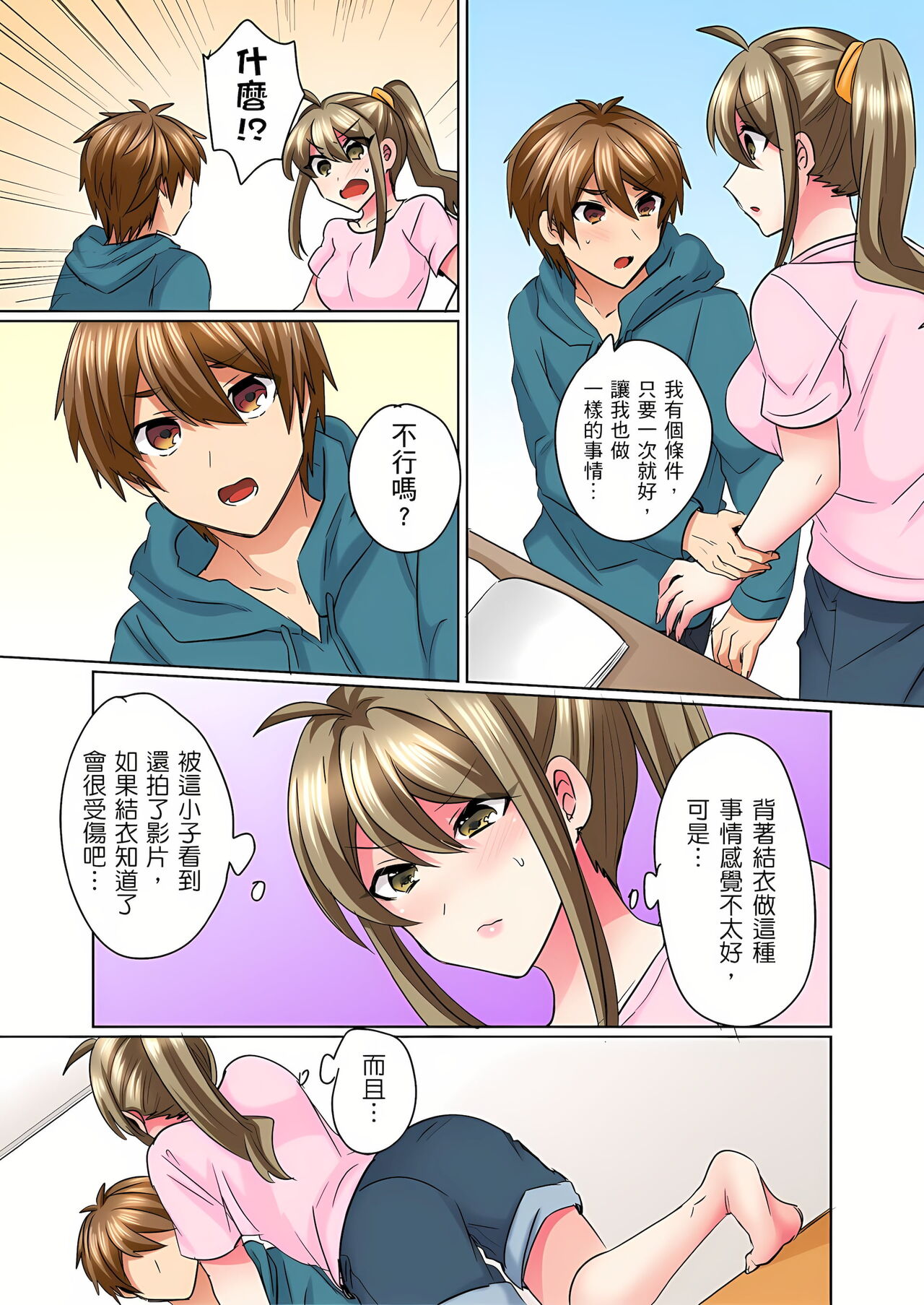 [しょごた] 性轉換純情不良少年！莫名其妙被欺負到濕得一塌糊塗☆ 1-6話
