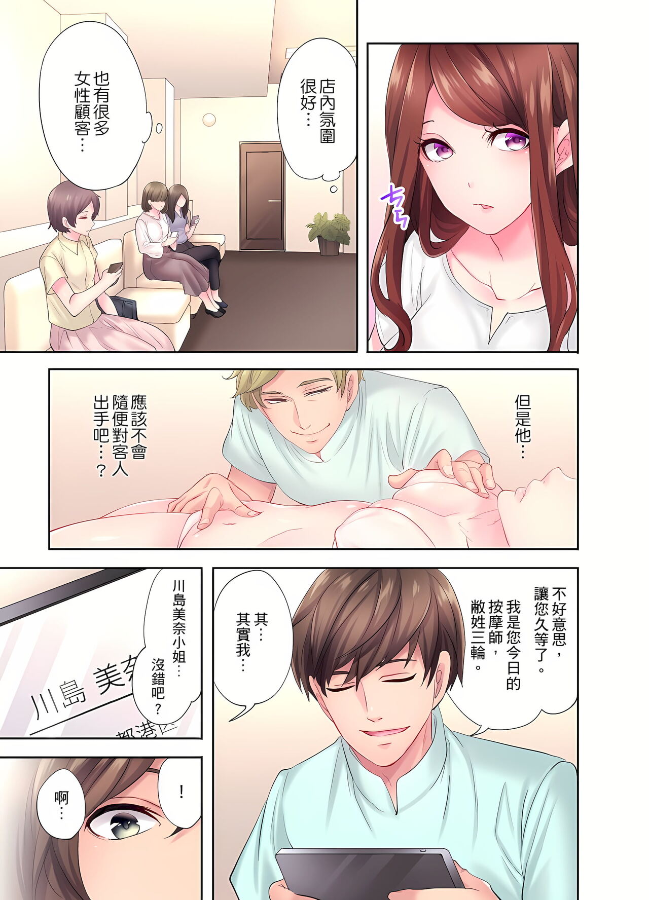[みやむ] 人妻的性愛按摩療程。～在他的熟練技巧下調教成高潮連連的淫亂身體～ 4-5話