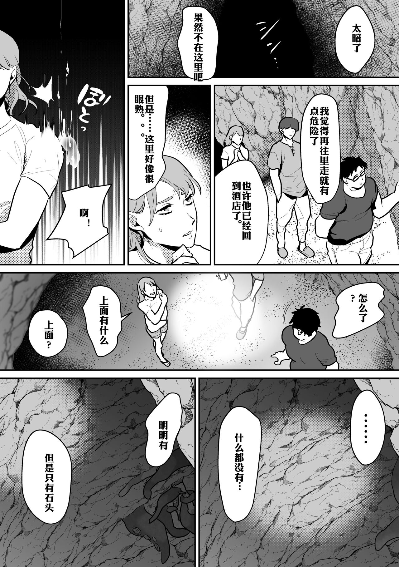 [OinkO (那々伊)] 触手と出会えば即ちメス堕ち [中国翻訳]