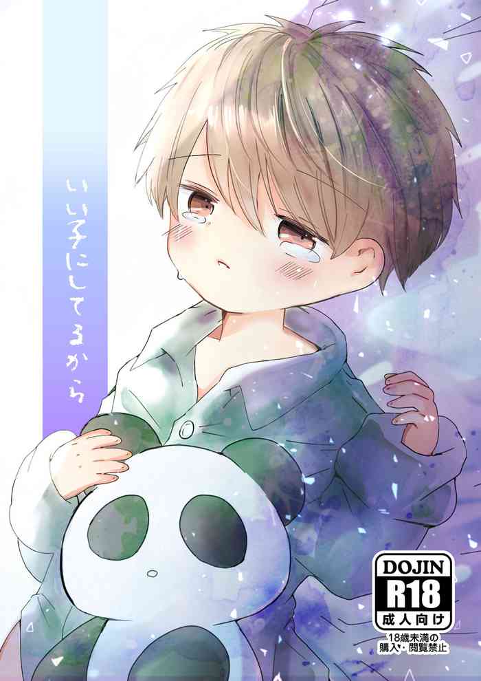 [自己モラトリアム (さやか)] いい子にしてるから [DL版]