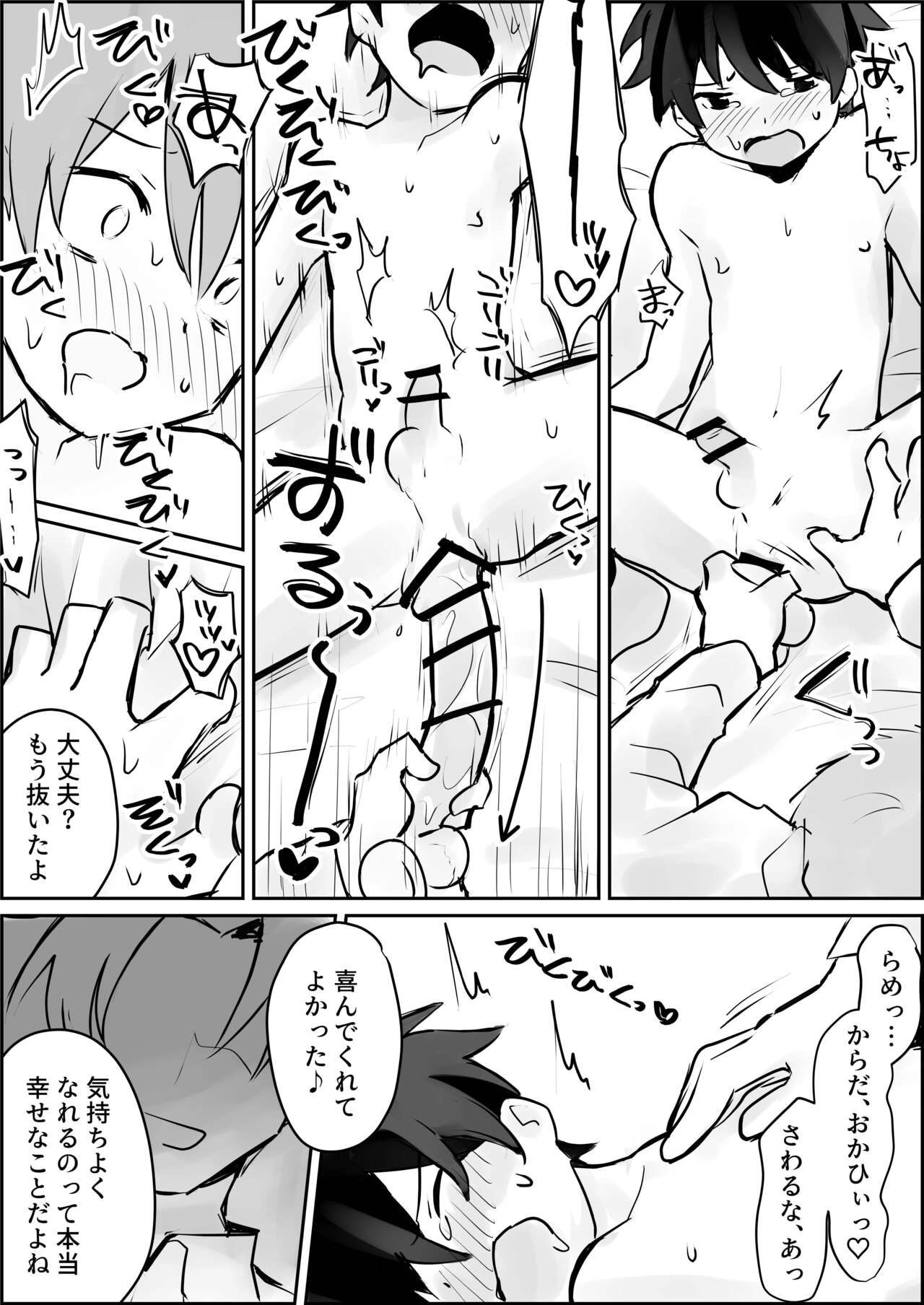 [ぱーたぽ] 連続強姦ショタいじめ [DL版]