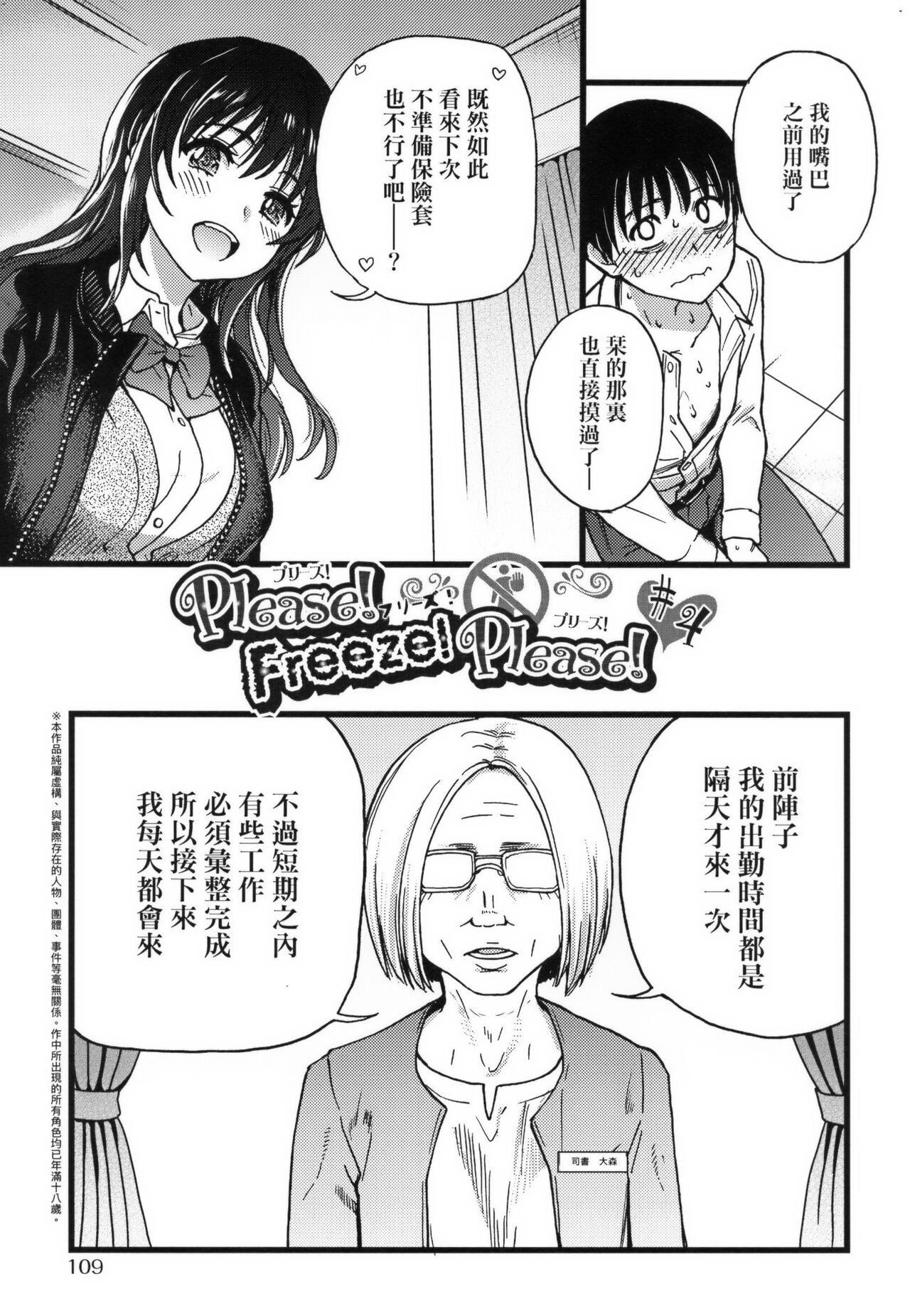 [師走の翁] Please!Freeze!Please! + イラストカード [中国語][無修正]