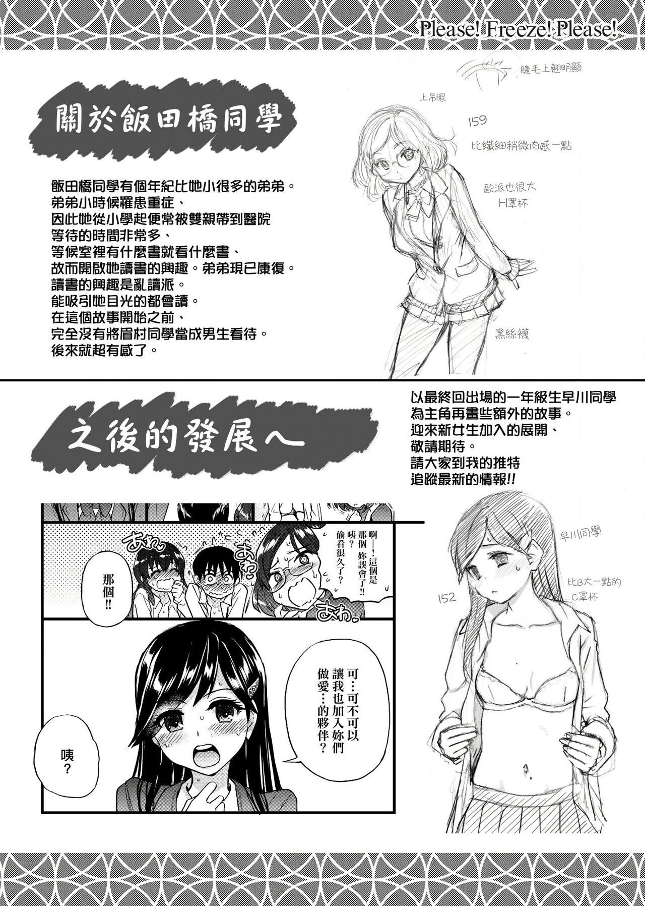 [師走の翁] Please!Freeze!Please! + イラストカード [中国語][無修正]