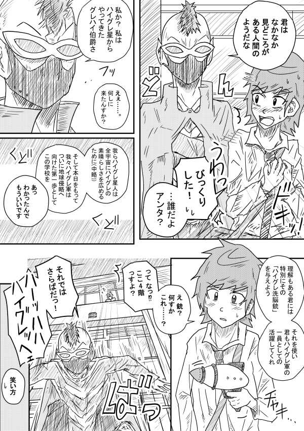 [季節の戯レ] 明くる日ハイグレーション