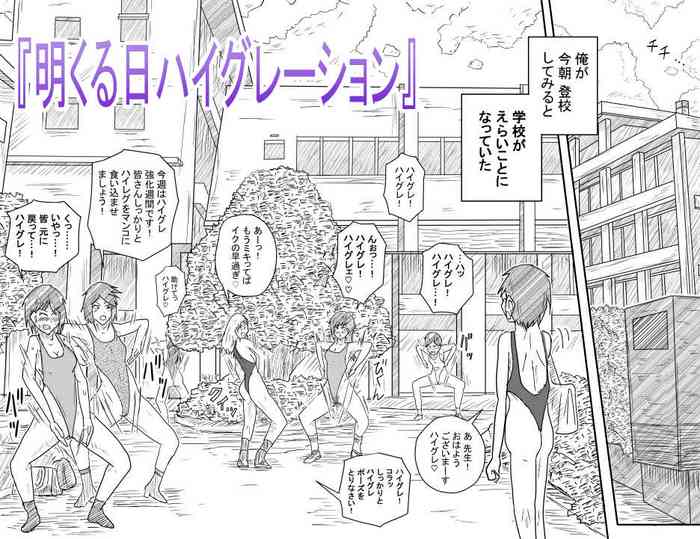 [季節の戯レ] 明くる日ハイグレーション