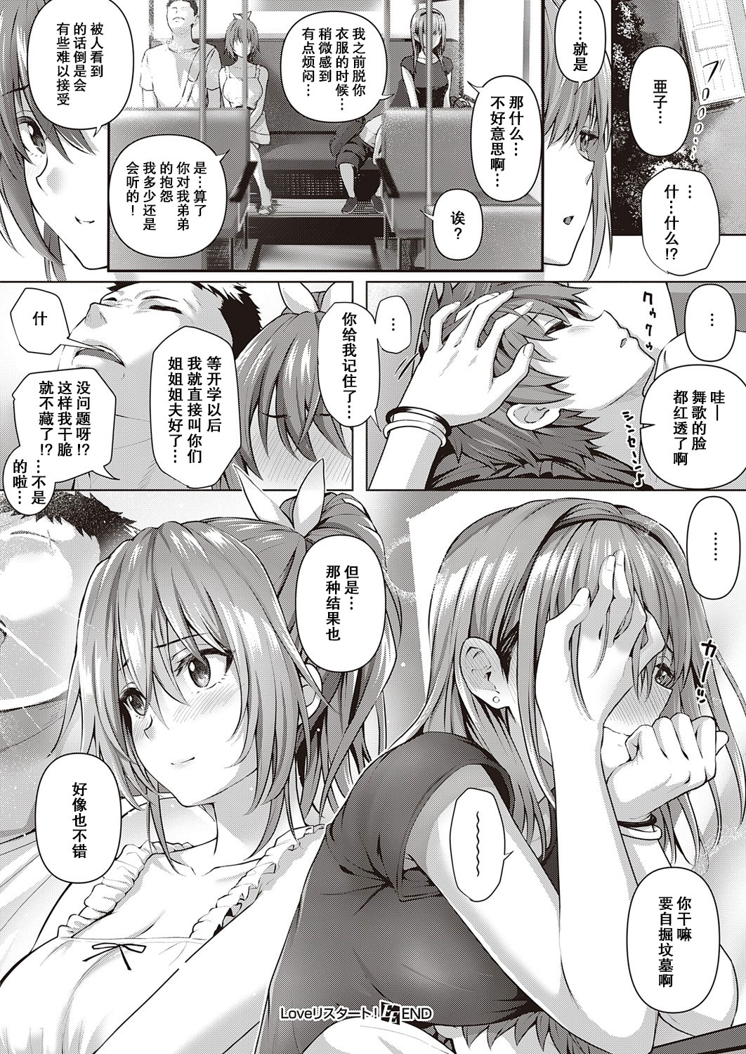 さいもん Loveリスタート！ コミック エグゼ 32 中国翻訳 Dl版