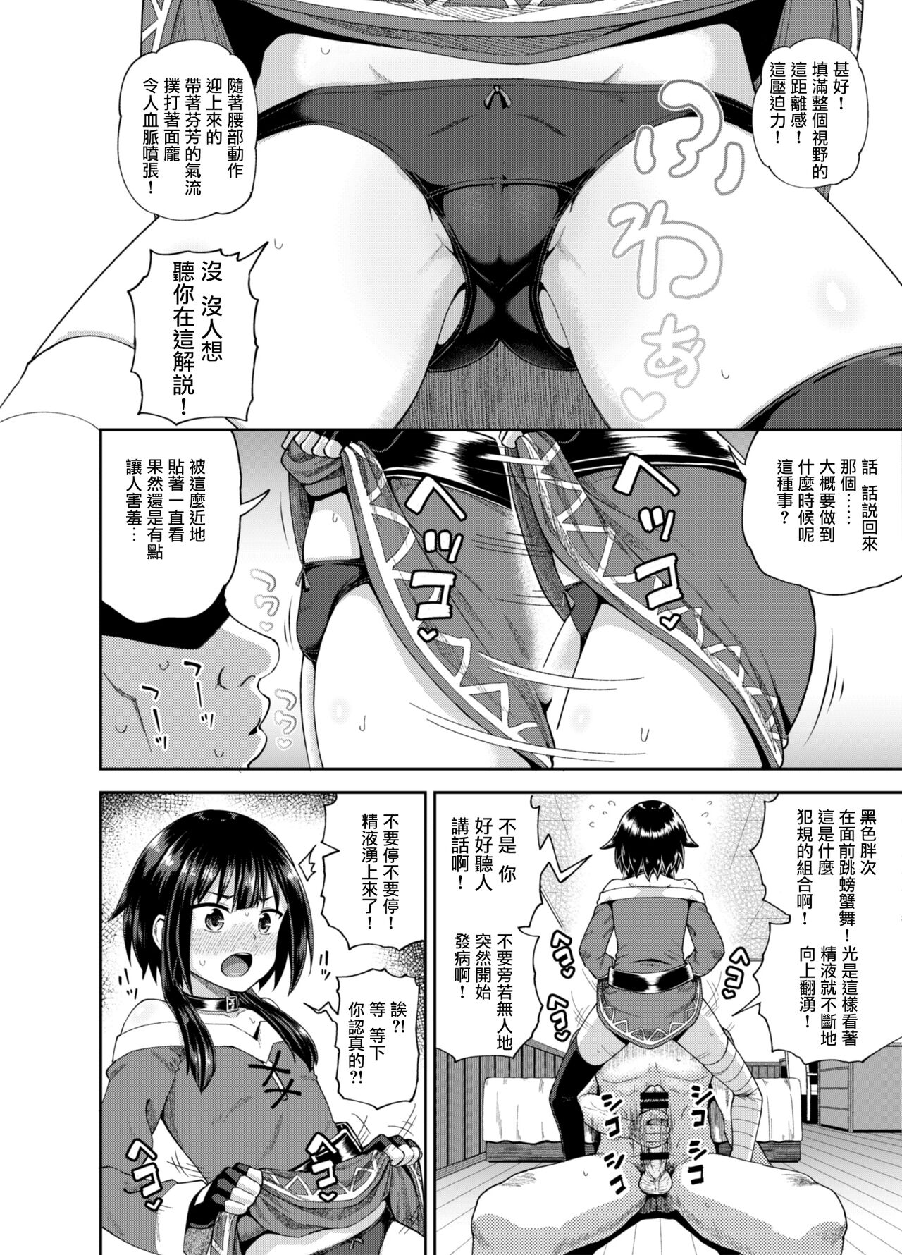 [とんこつふうみ (ぽんこっちゃん)] 爆裂娘を彼女にしたらヤルことなんて決まってる！ (この素晴らしい世界に祝福を！) [中国翻訳] [DL版]