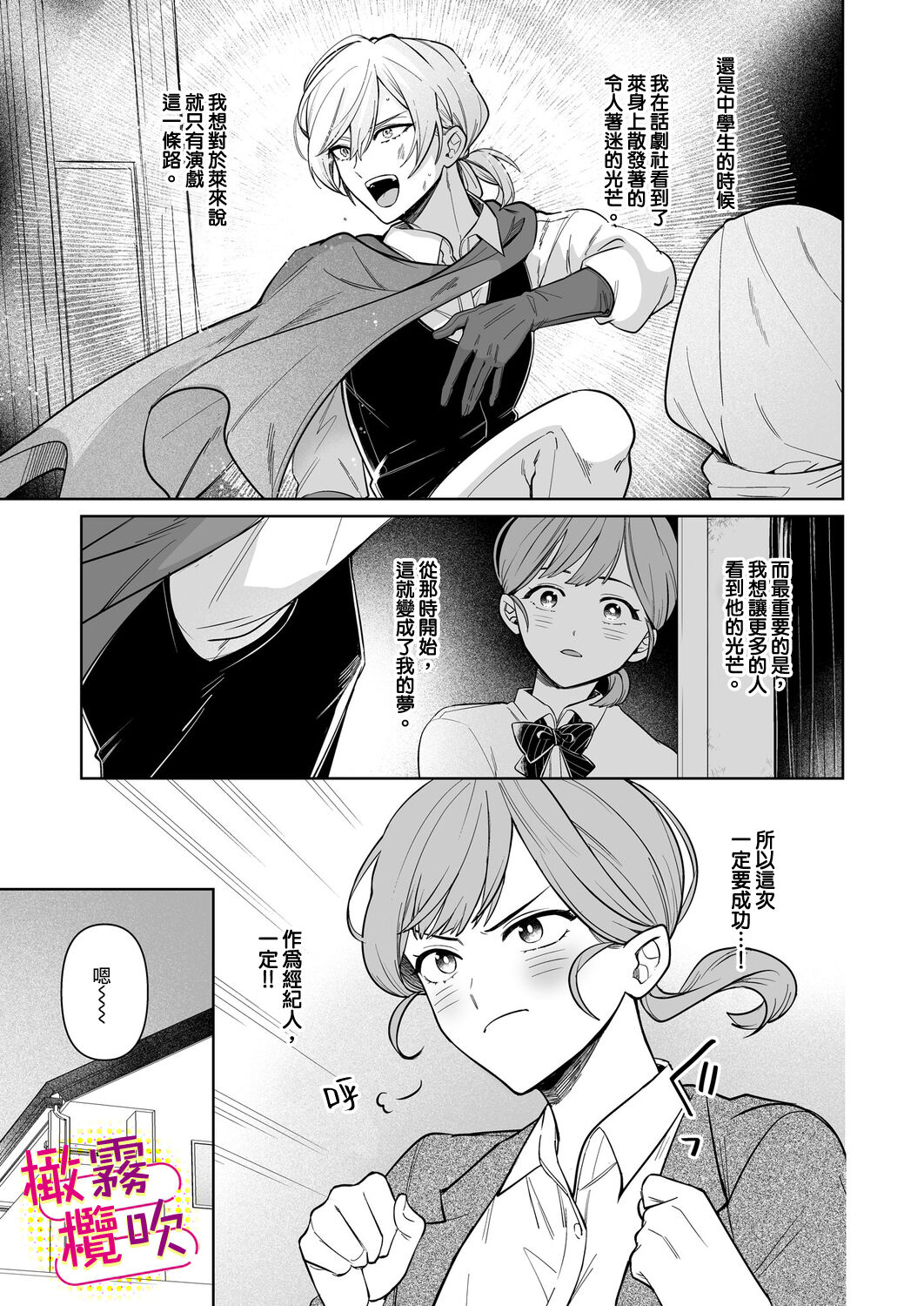 ラブシーン前に抱かれますっ～幼馴染のイケメン俳優はマネージャーが好きすぎ