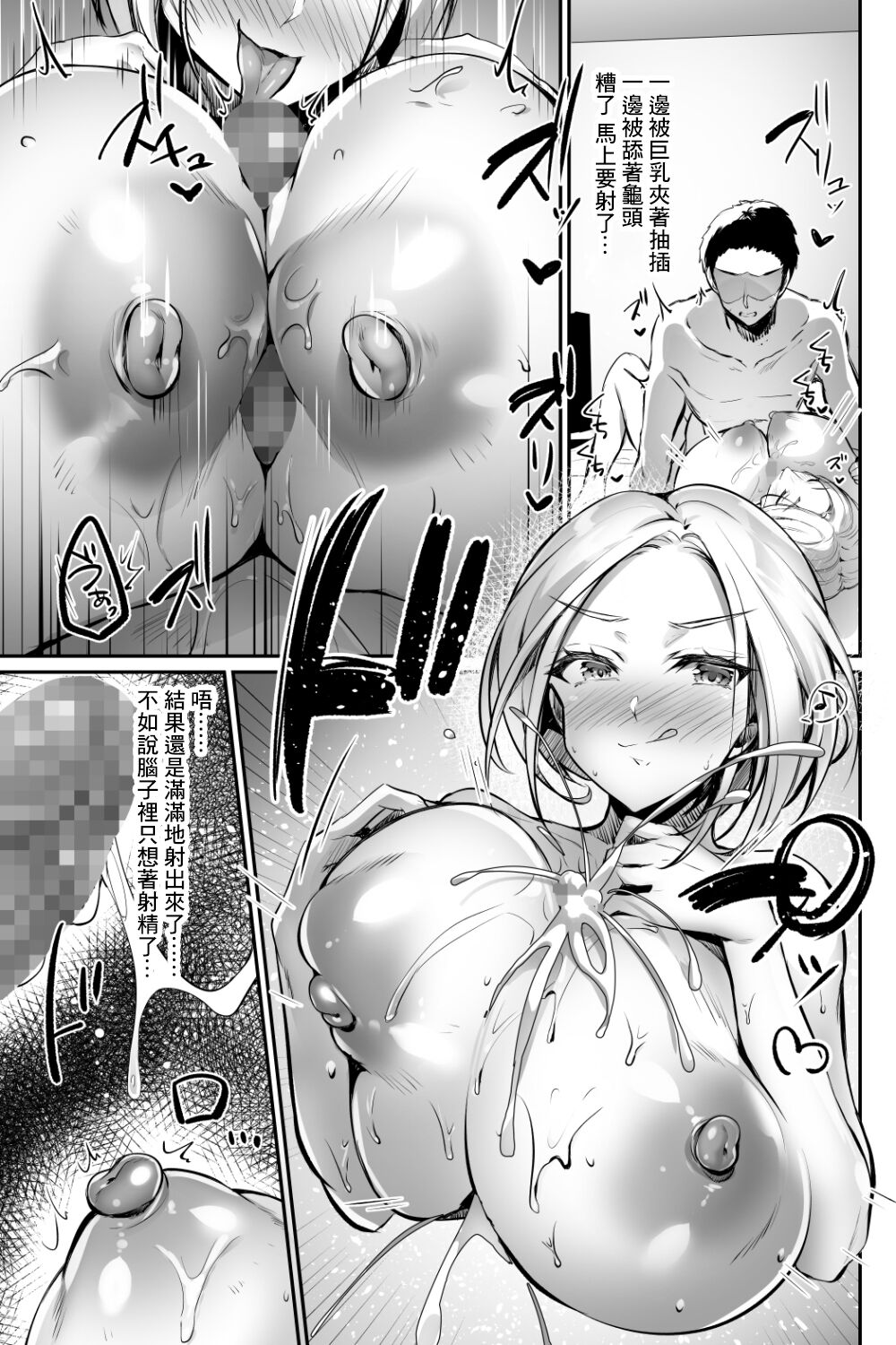 [PandaCotta (ささくまきょうた)] おっぱいデリバリー 陽毬アフター[中国翻訳]