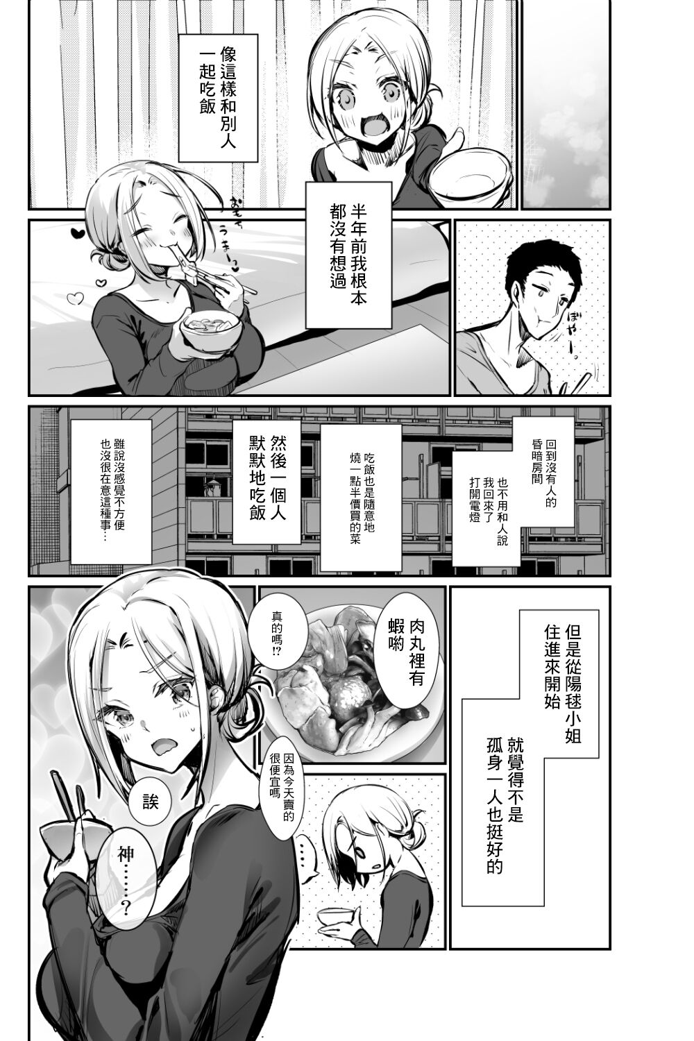 [PandaCotta (ささくまきょうた)] おっぱいデリバリー 陽毬アフター[中国翻訳]