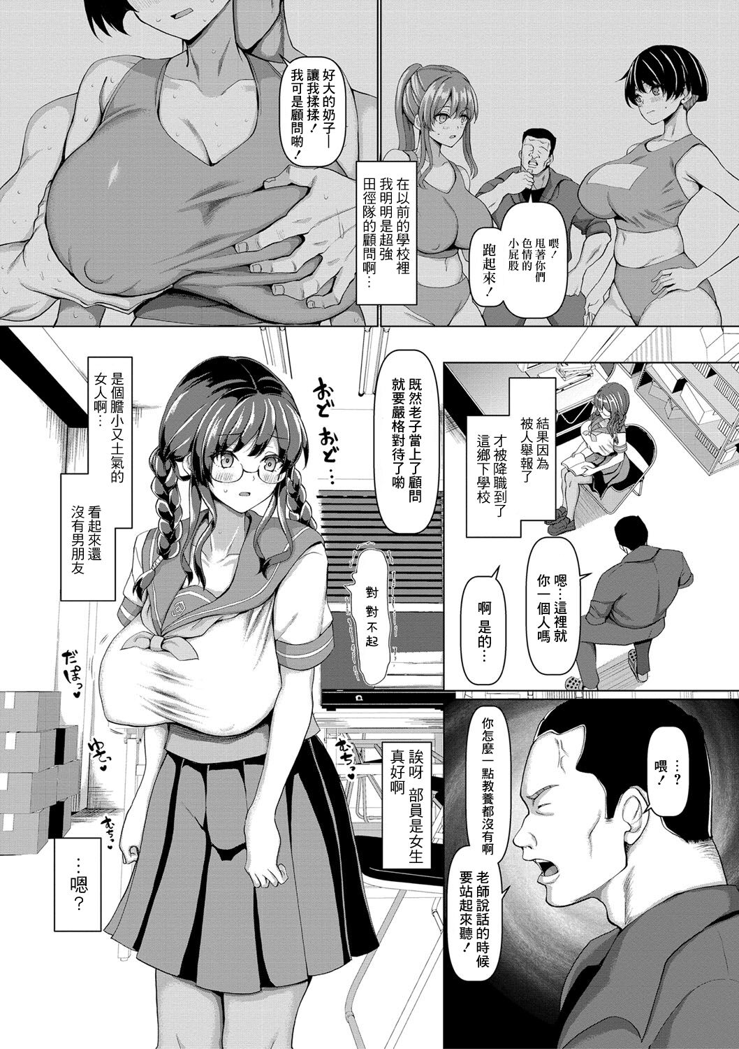 [chin] 放課後の交尾指導 (交尾のマナー その基本と原則) [中国翻訳] [DL版]