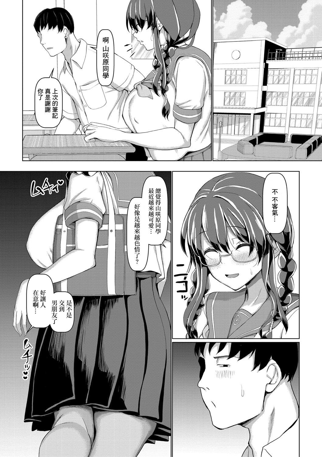 [chin] 放課後の交尾指導 (交尾のマナー その基本と原則) [中国翻訳] [DL版]