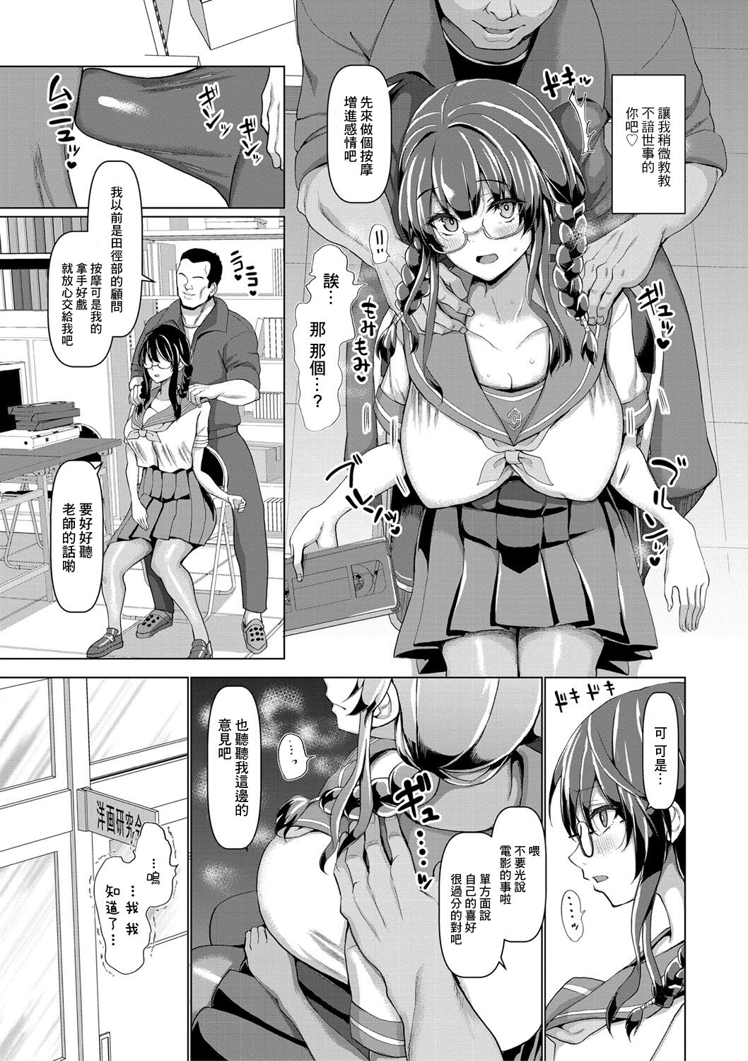 [chin] 放課後の交尾指導 (交尾のマナー その基本と原則) [中国翻訳] [DL版]
