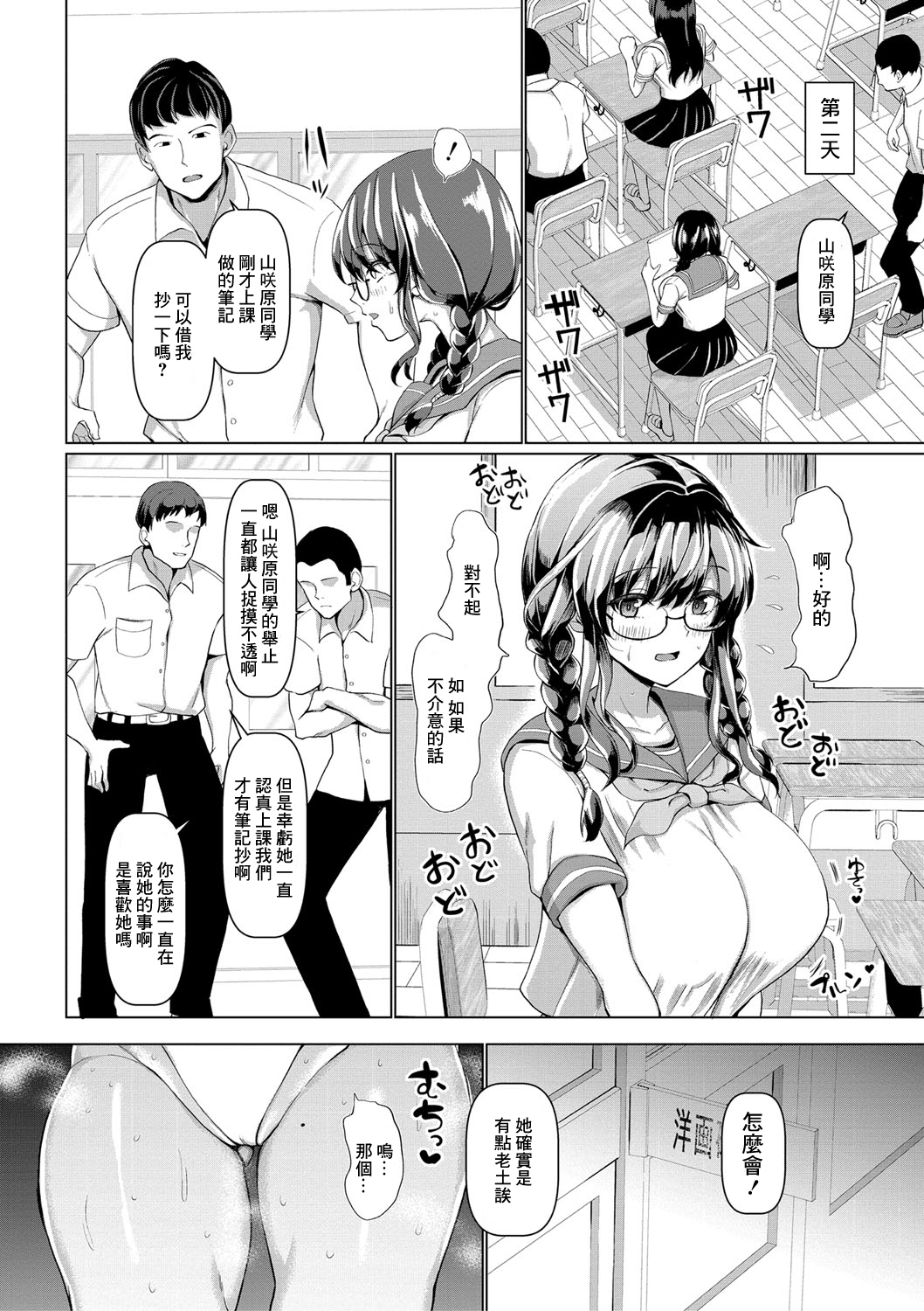 [chin] 放課後の交尾指導 (交尾のマナー その基本と原則) [中国翻訳] [DL版]