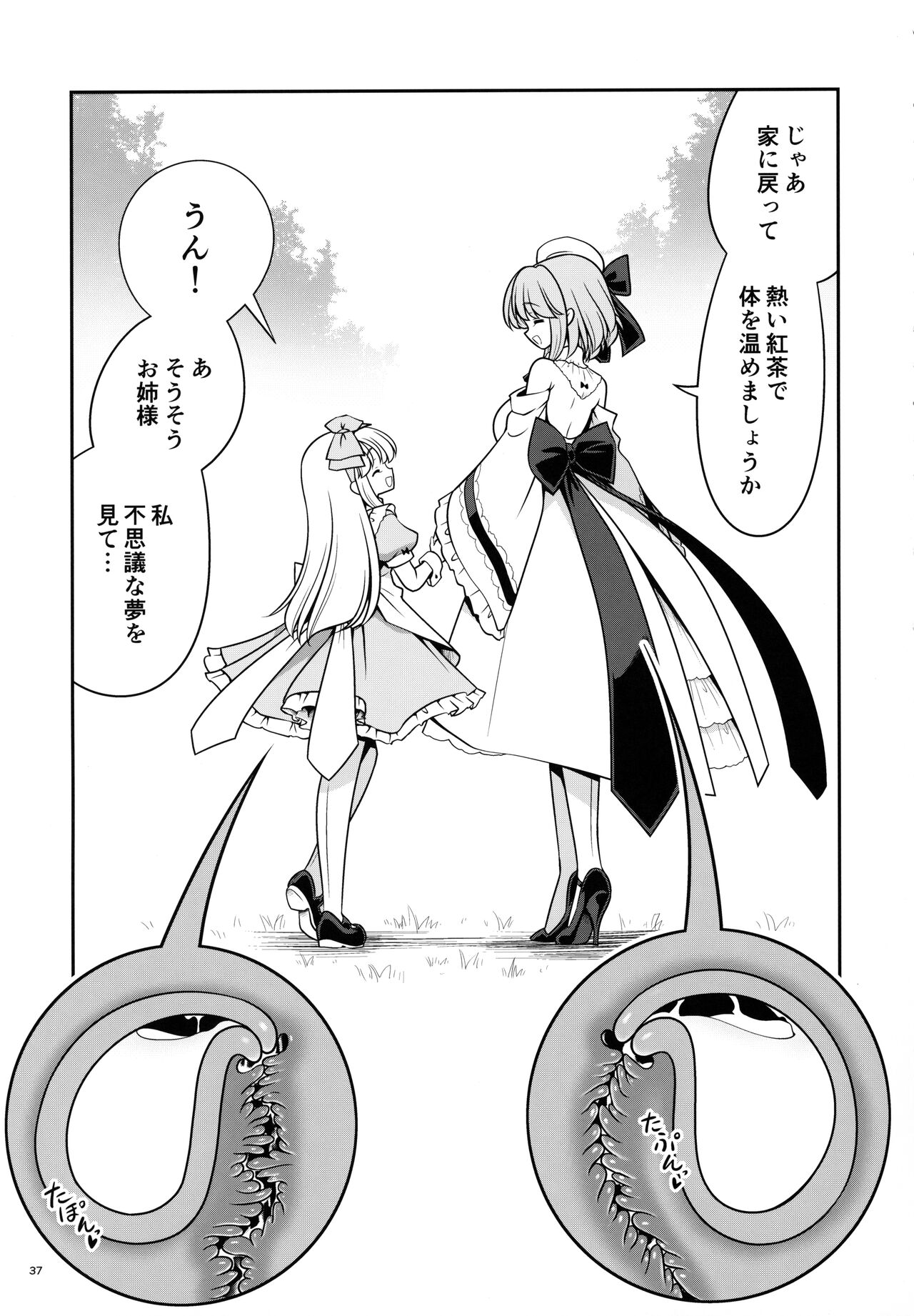 [世捨人な漫画描き (ともきとものり)] 女だけ眠らす香炉と目覚めず喘ぐ幼いアリス (不思議の国のアリス) [2022年1月30日]