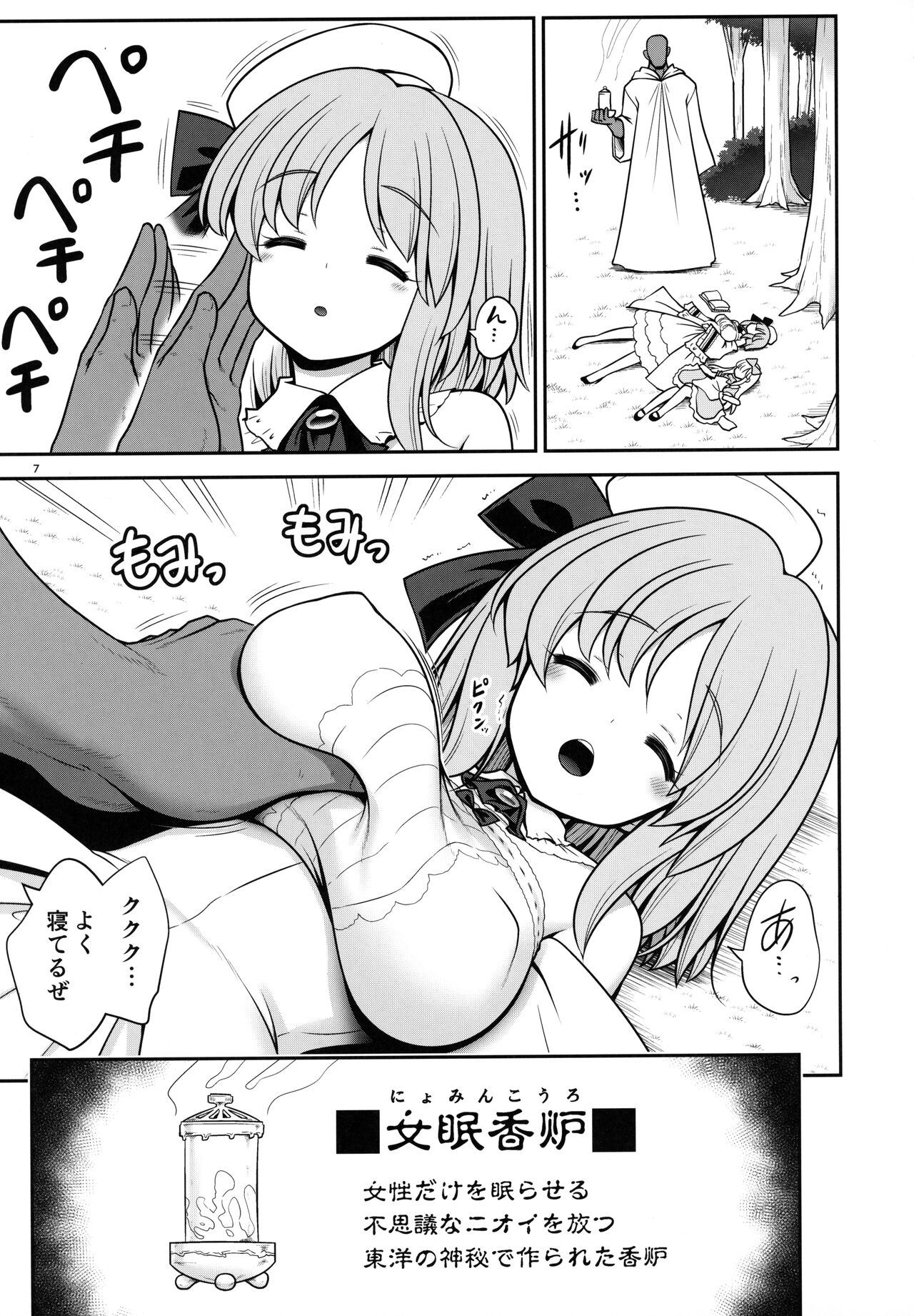 [世捨人な漫画描き (ともきとものり)] 女だけ眠らす香炉と目覚めず喘ぐ幼いアリス (不思議の国のアリス) [2022年1月30日]