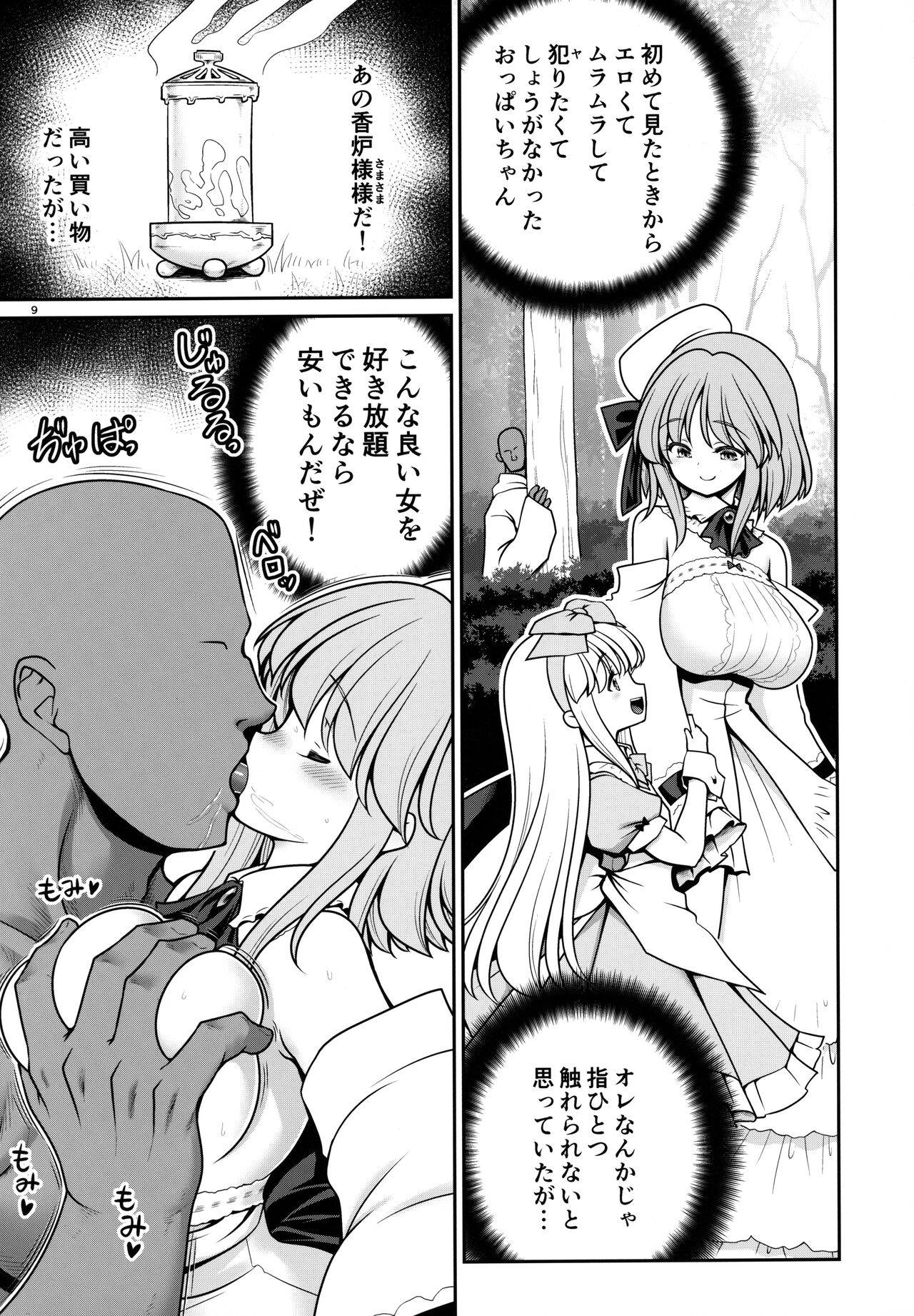 [世捨人な漫画描き (ともきとものり)] 女だけ眠らす香炉と目覚めず喘ぐ幼いアリス (不思議の国のアリス) [2022年1月30日]