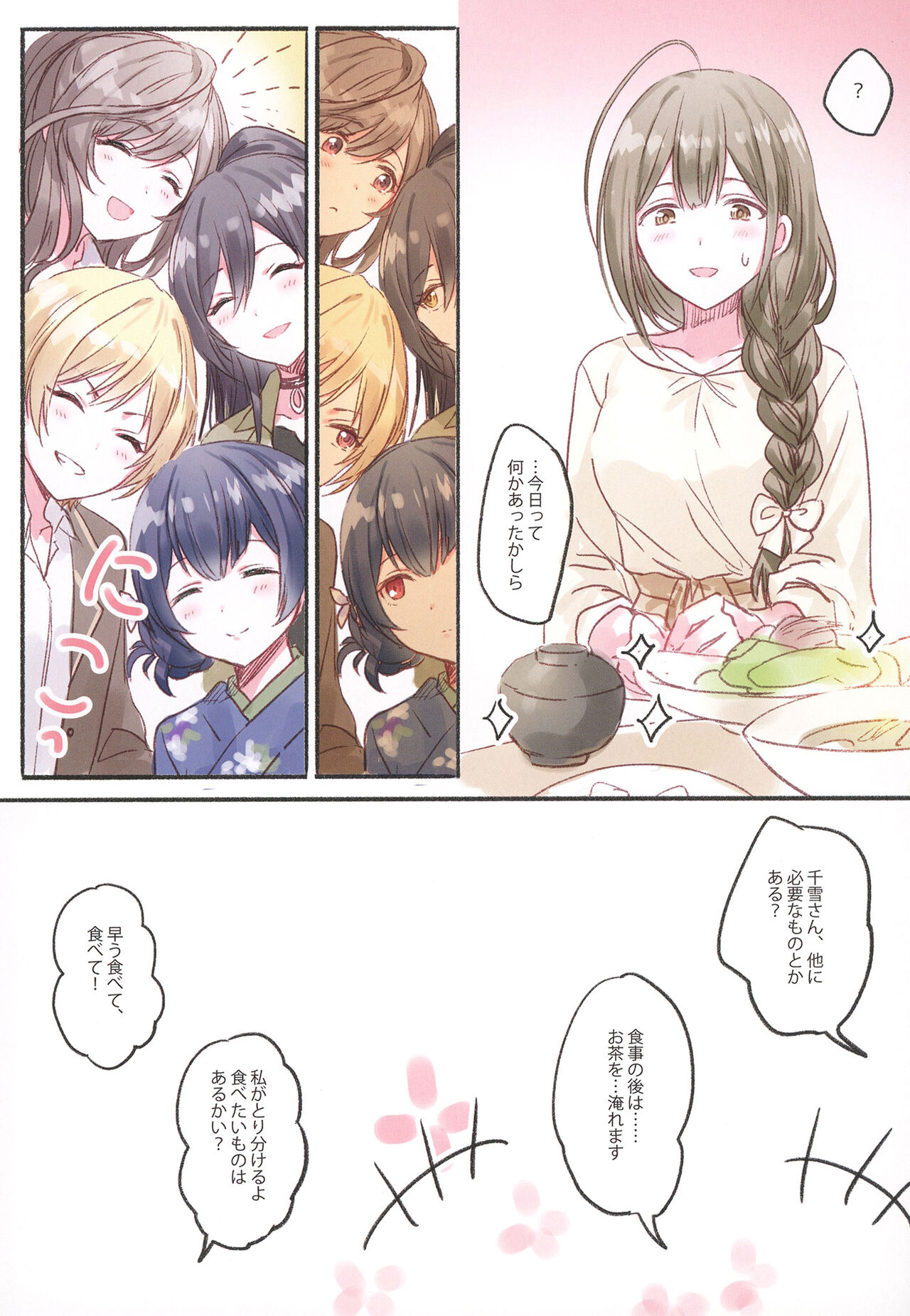[ツキノウラガワ (ろみ)] カケラアツメ。 (アイドルマスターシンデレラガールズ、アイドルマスター シャイニーカラーズ) [DL版]