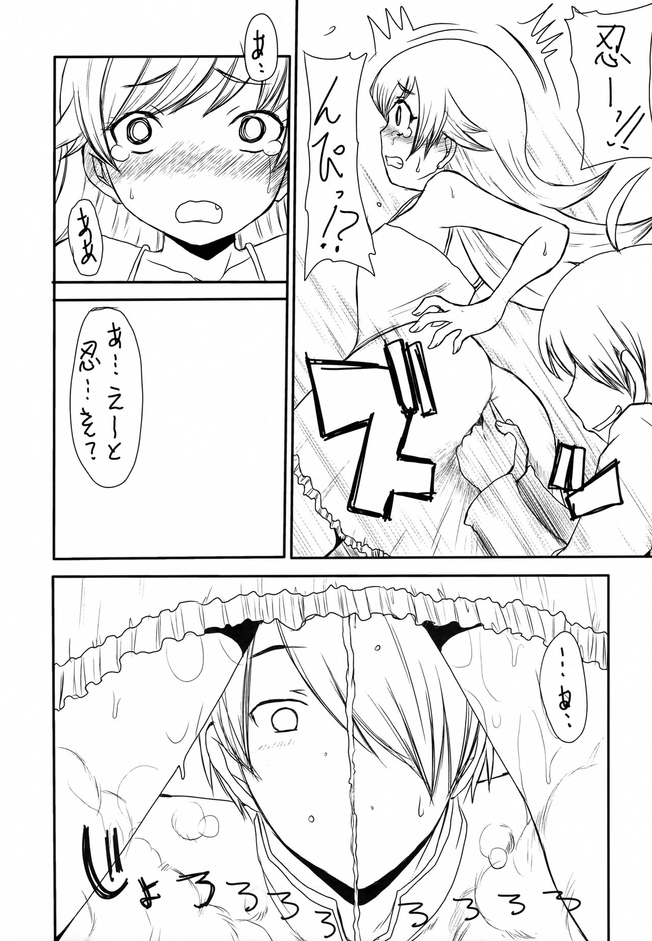 (C79) [昇龍亭、聖アルマデル教会 (昇龍亭圓楽、影虎)] KISS SHOT (化物語)