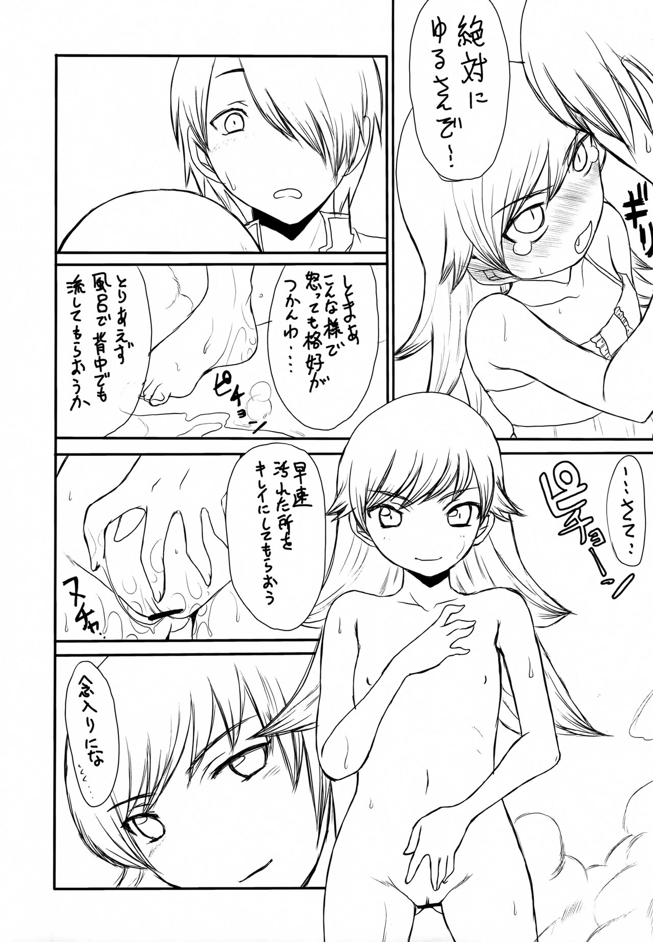 (C79) [昇龍亭、聖アルマデル教会 (昇龍亭圓楽、影虎)] KISS SHOT (化物語)