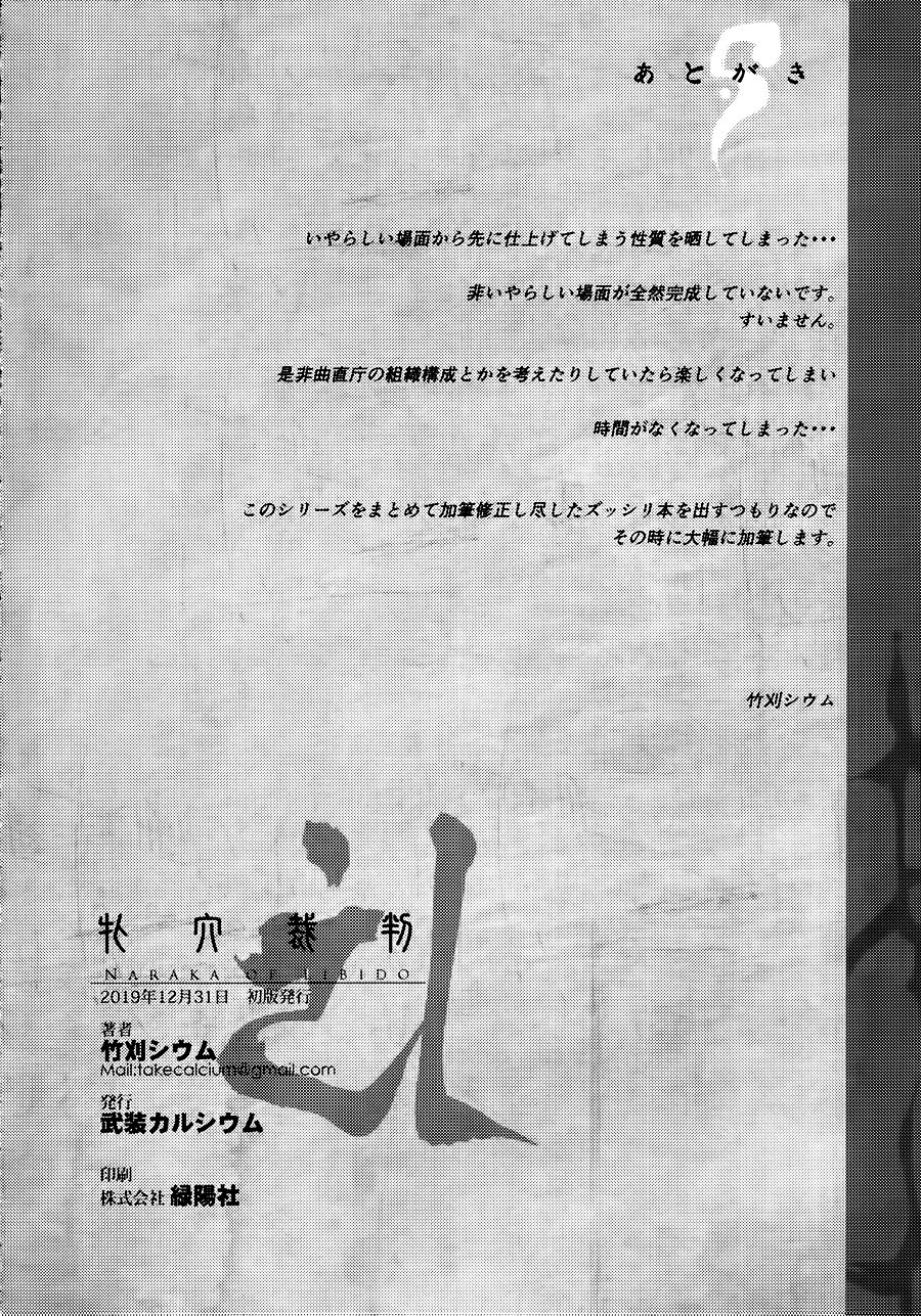 (C97) [武装カルシウム (竹刈シウム)] 牝穴裁判 (東方Project) [中国翻訳]