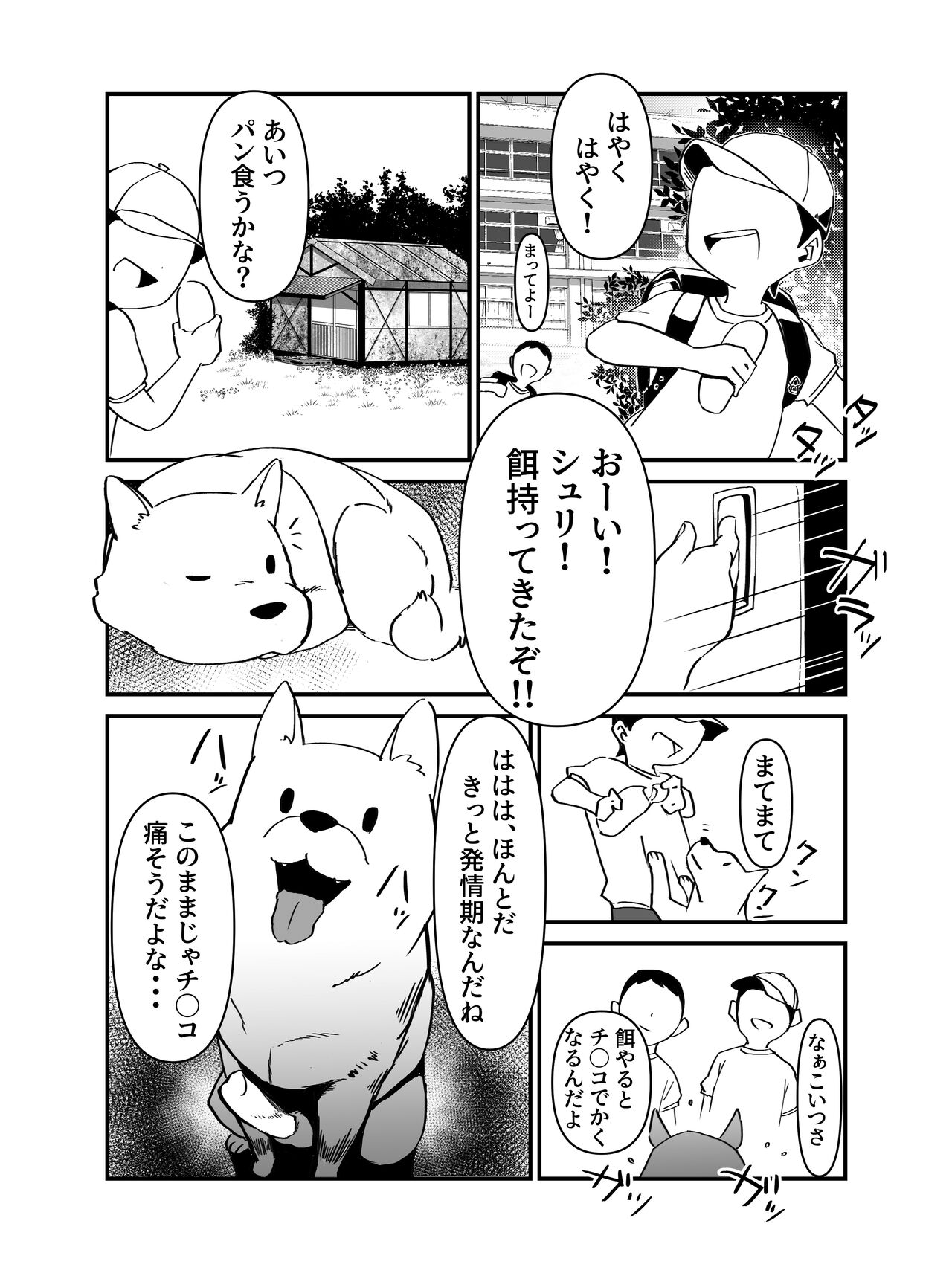 [とんとろ亭]今日は、委員長と野良犬を交尾させました。