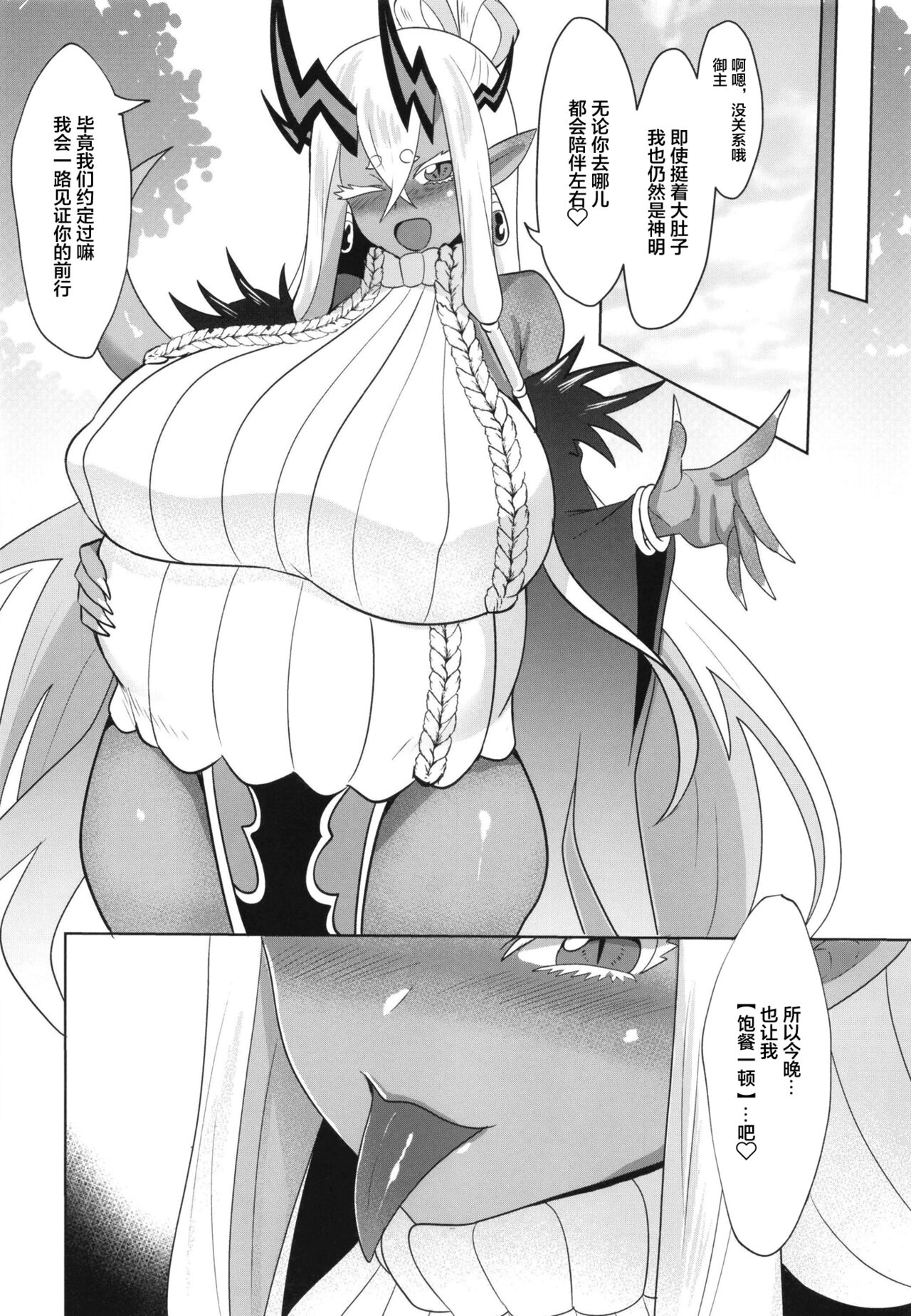 [Paradise Lost (斉木)] じゃ、抜くわね (Fate/Grand Order) [中国翻訳] [DL版]