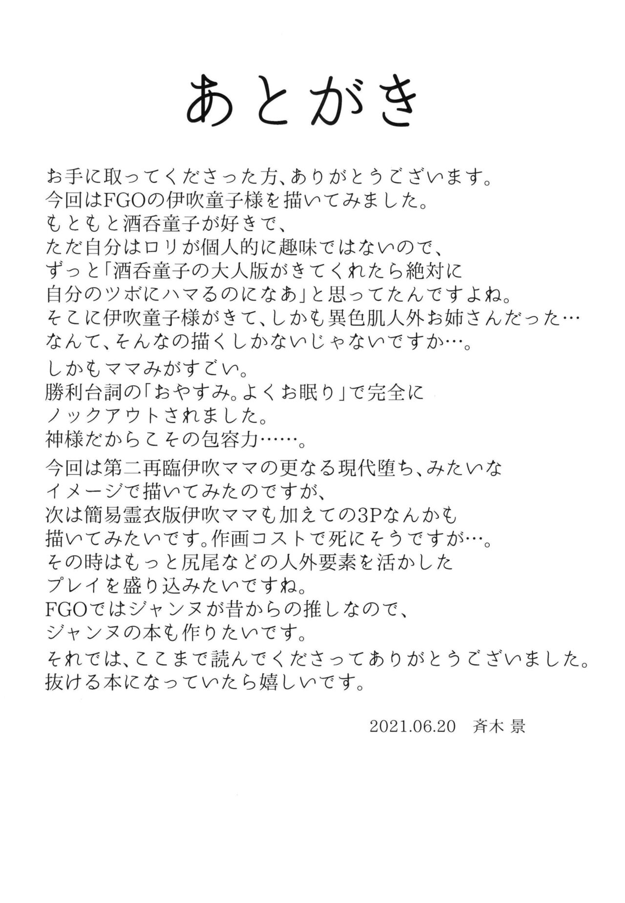 [Paradise Lost (斉木)] じゃ、抜くわね (Fate/Grand Order) [中国翻訳] [DL版]